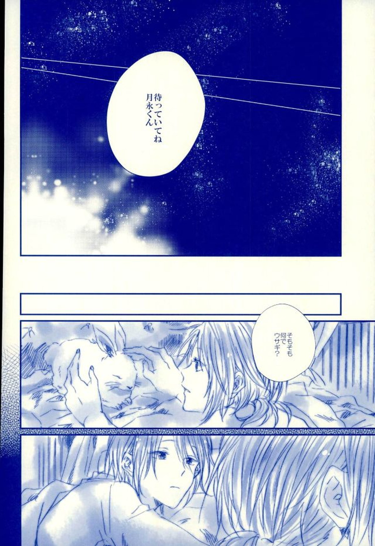 召しませ!天国【あんさんぶるスターズ!/英レオ】 page 43