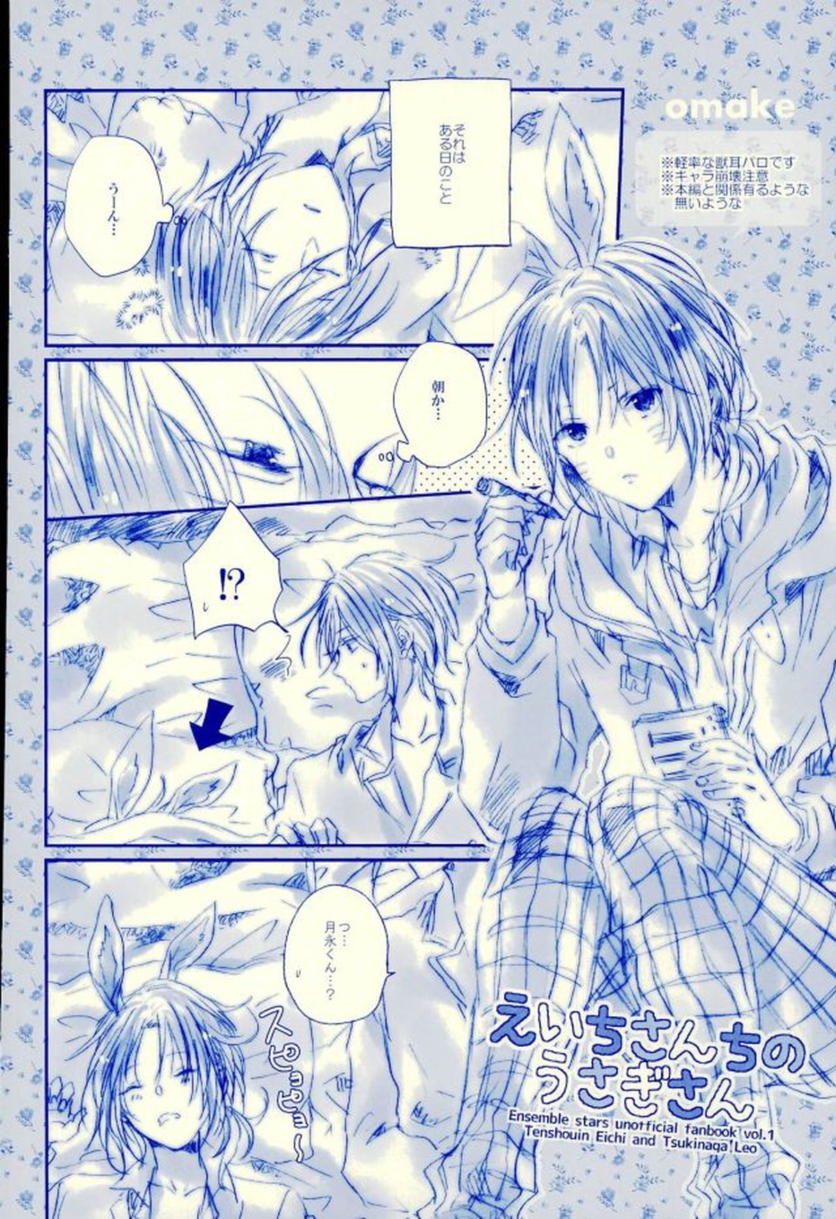 召しませ!天国【あんさんぶるスターズ!/英レオ】 page 49
