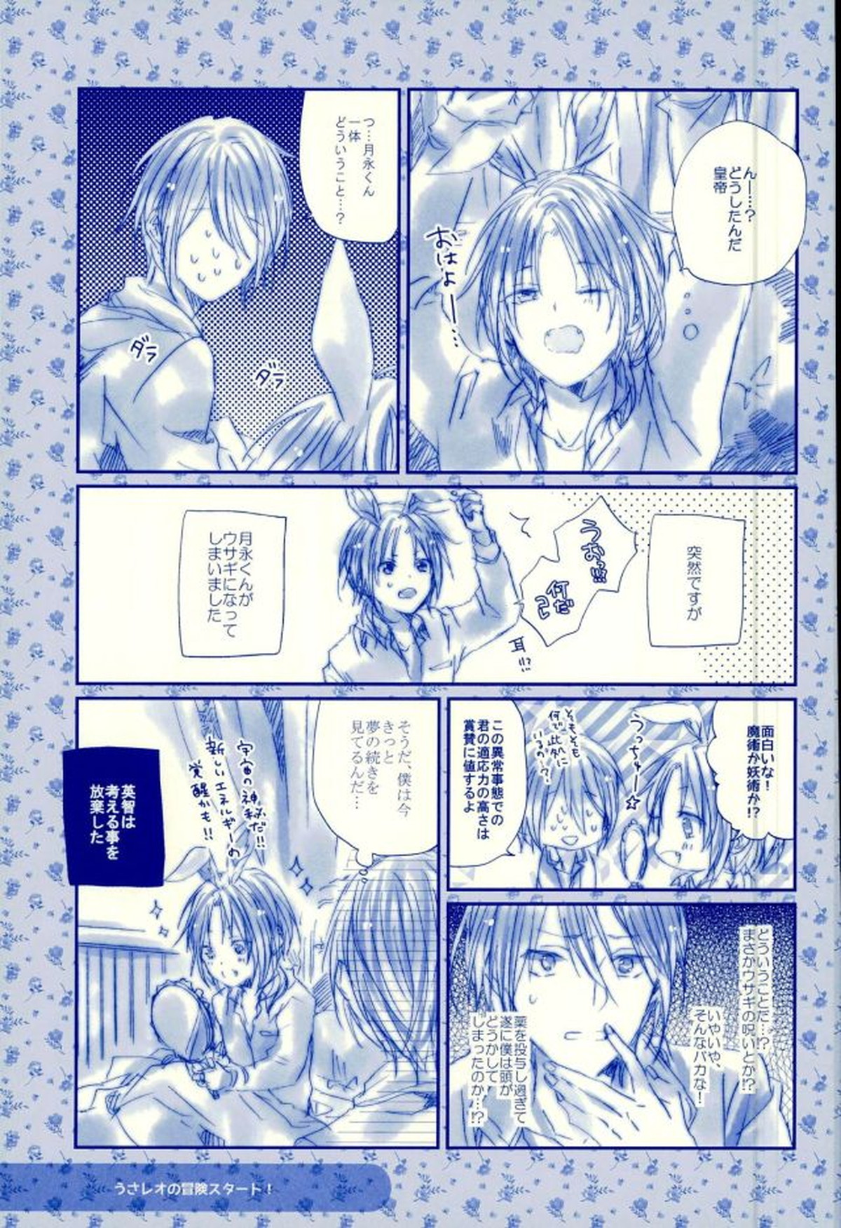 召しませ!天国【あんさんぶるスターズ!/英レオ】 page 50