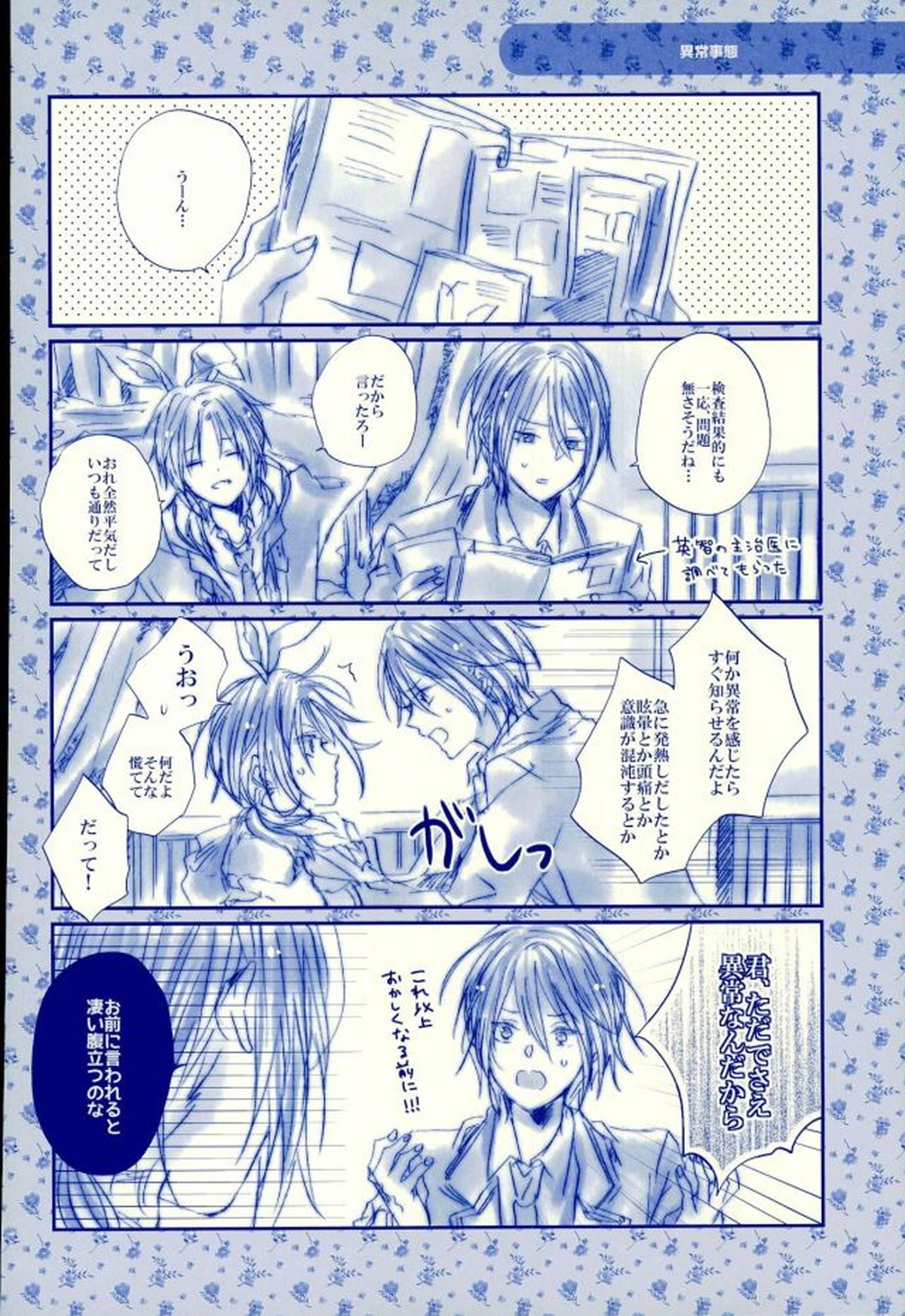 召しませ!天国【あんさんぶるスターズ!/英レオ】 page 51