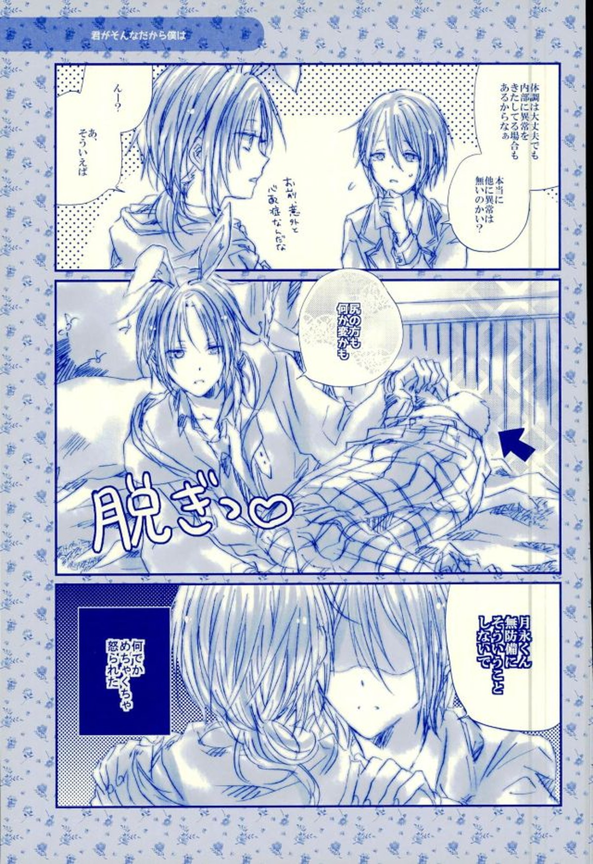召しませ!天国【あんさんぶるスターズ!/英レオ】 page 52