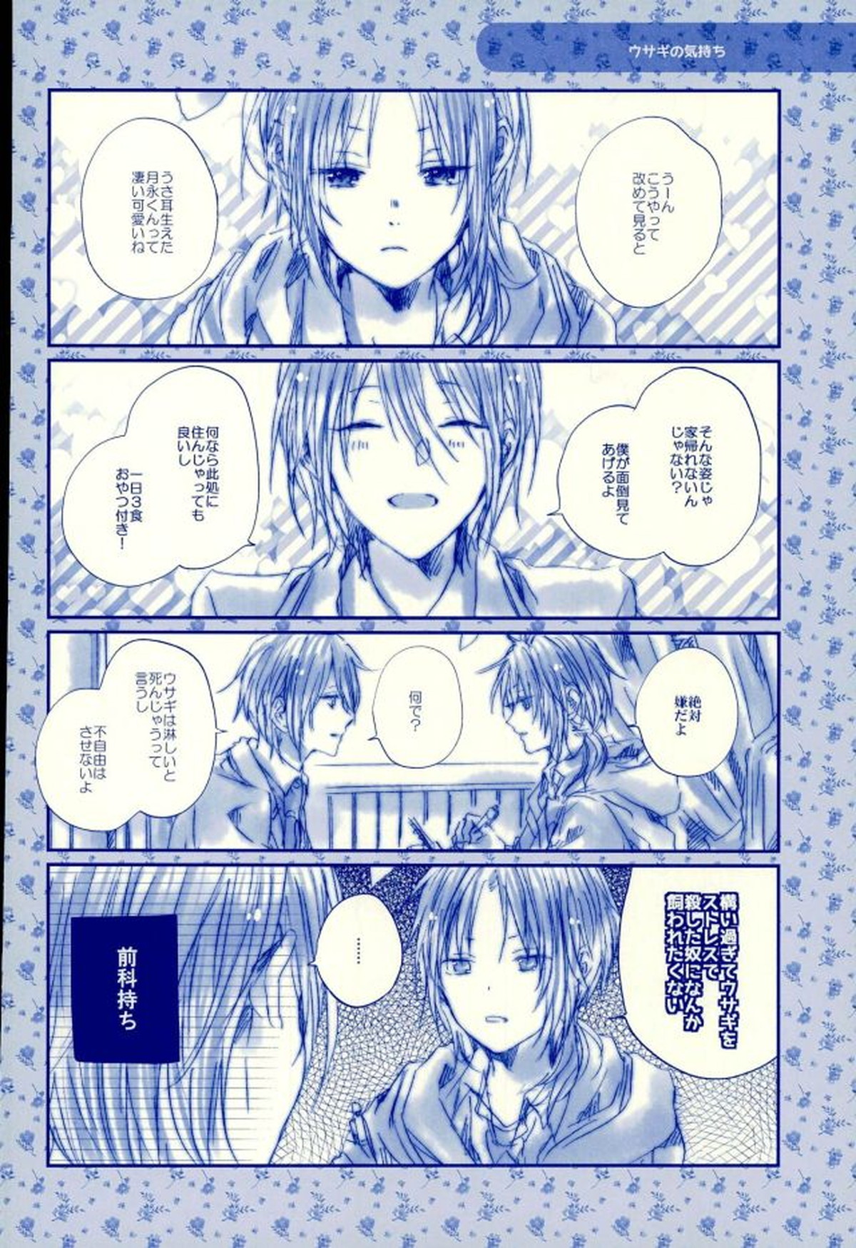 召しませ!天国【あんさんぶるスターズ!/英レオ】 page 53