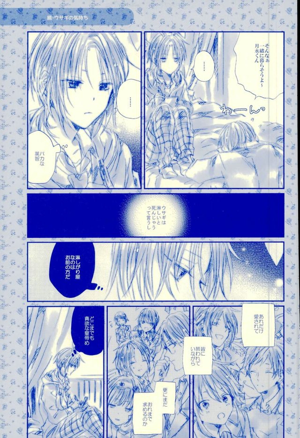 召しませ!天国【あんさんぶるスターズ!/英レオ】 page 54