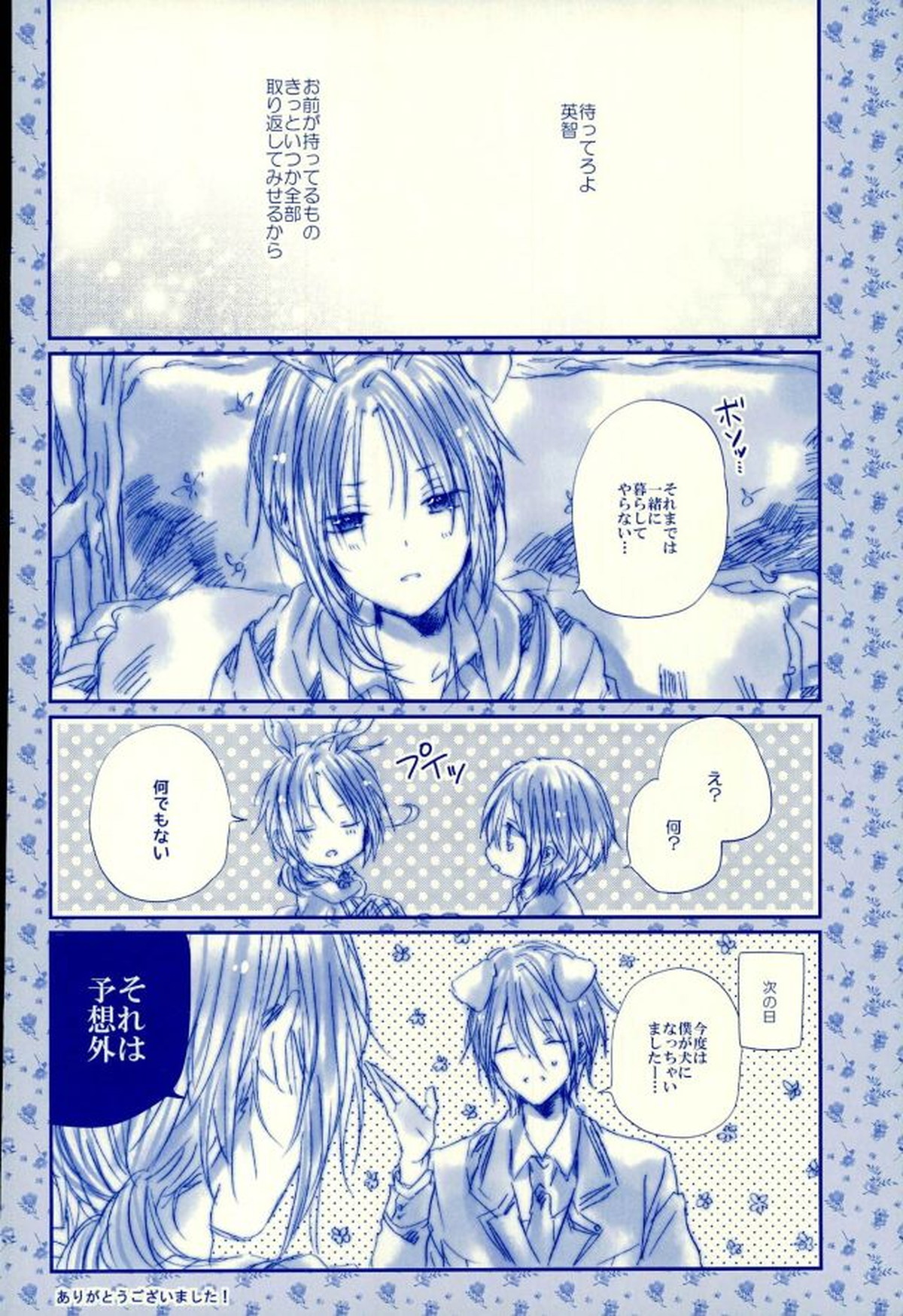 召しませ!天国【あんさんぶるスターズ!/英レオ】 page 55