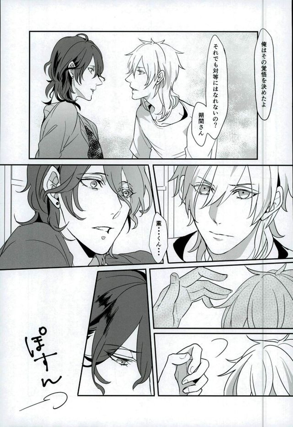 ロンリー・ハート・エゴイスト【あんさんぶるスターズ!/薫零】 page 12