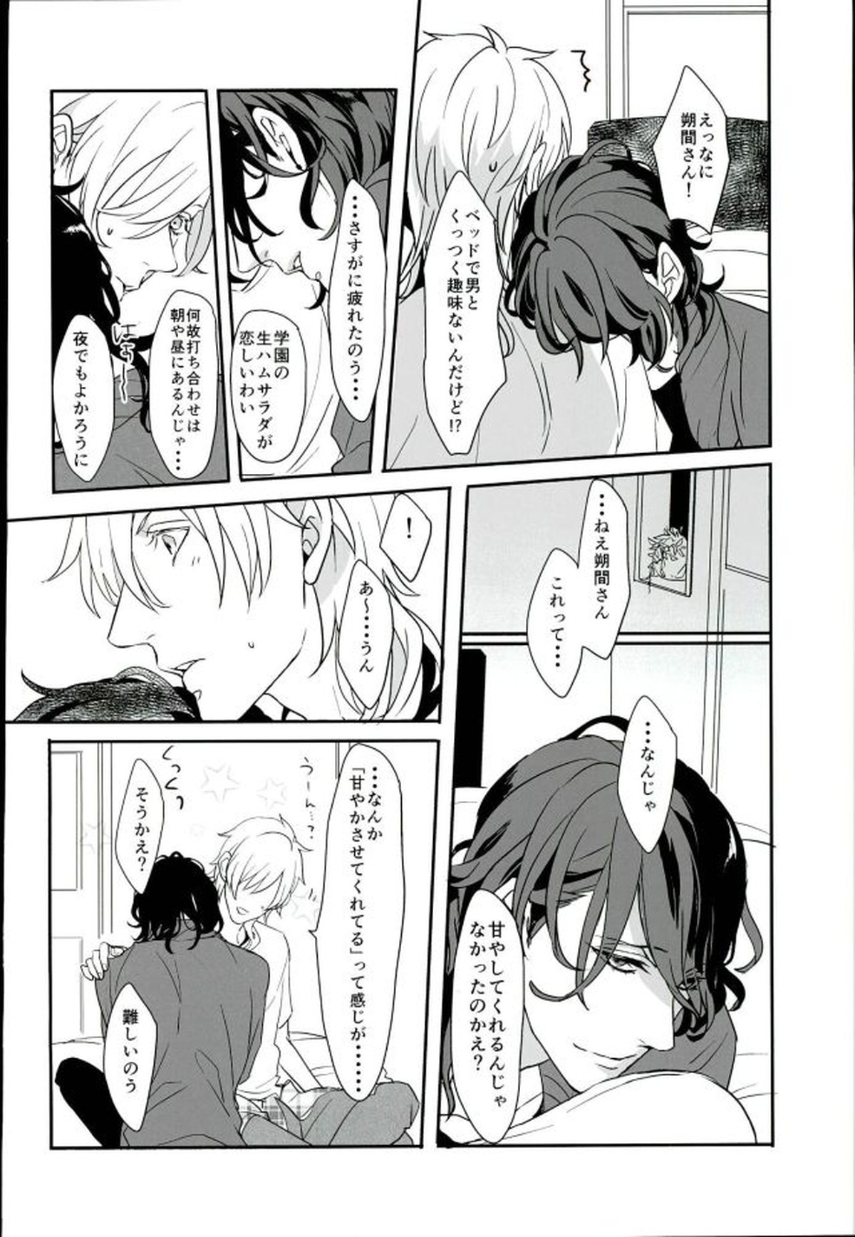 ロンリー・ハート・エゴイスト【あんさんぶるスターズ!/薫零】 page 13