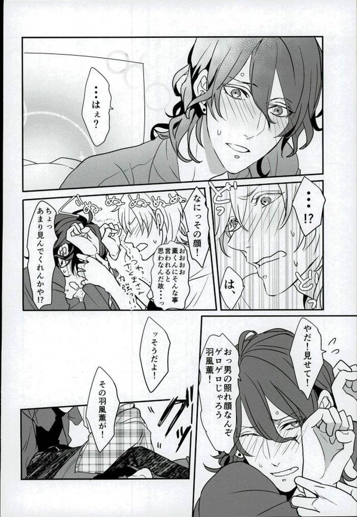 ロンリー・ハート・エゴイスト【あんさんぶるスターズ!/薫零】 page 15