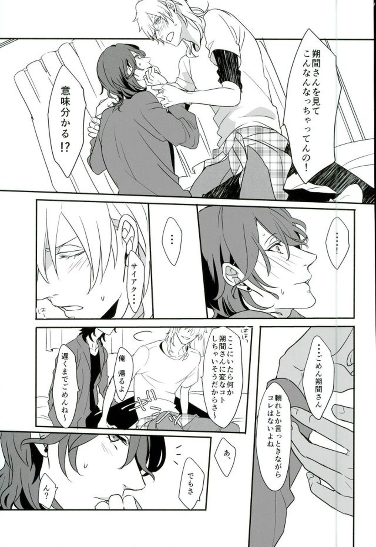 ロンリー・ハート・エゴイスト【あんさんぶるスターズ!/薫零】 page 16