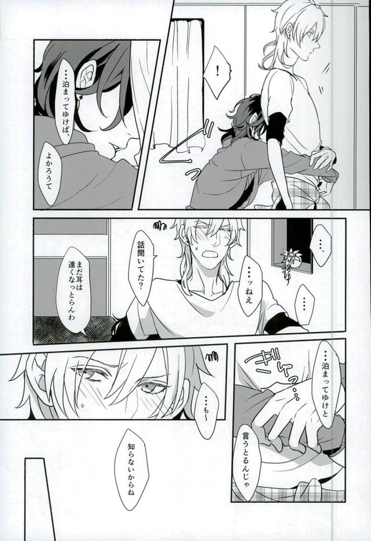 ロンリー・ハート・エゴイスト【あんさんぶるスターズ!/薫零】 page 18