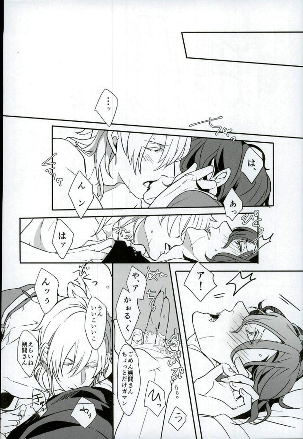 ロンリー・ハート・エゴイスト【あんさんぶるスターズ!/薫零】 page 19