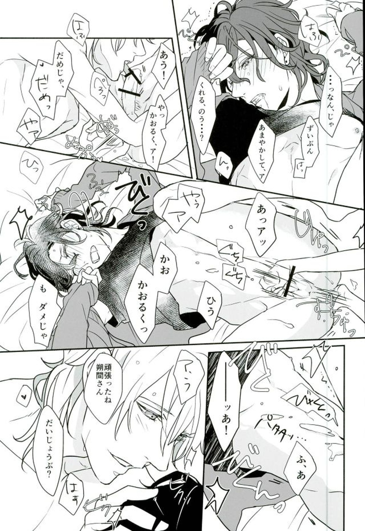 ロンリー・ハート・エゴイスト【あんさんぶるスターズ!/薫零】 page 20