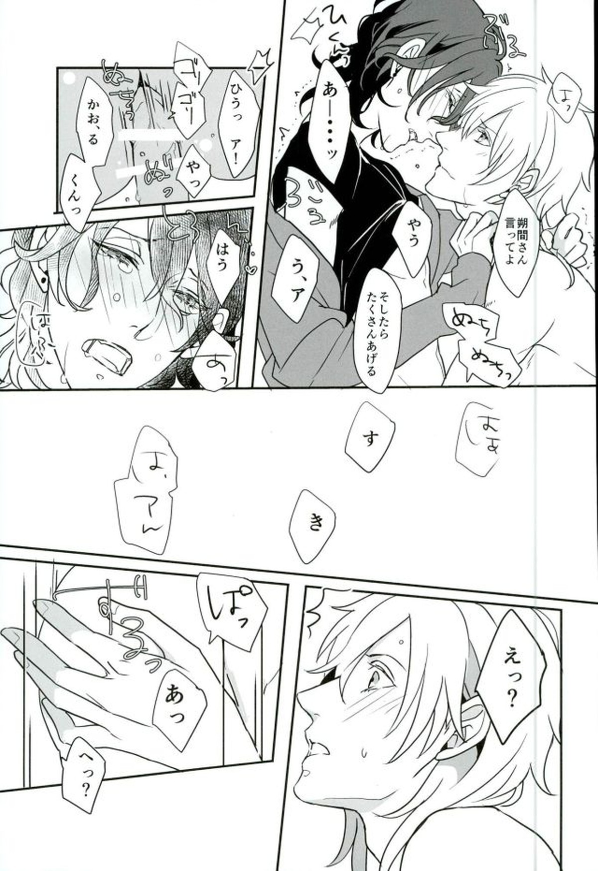 ロンリー・ハート・エゴイスト【あんさんぶるスターズ!/薫零】 page 22