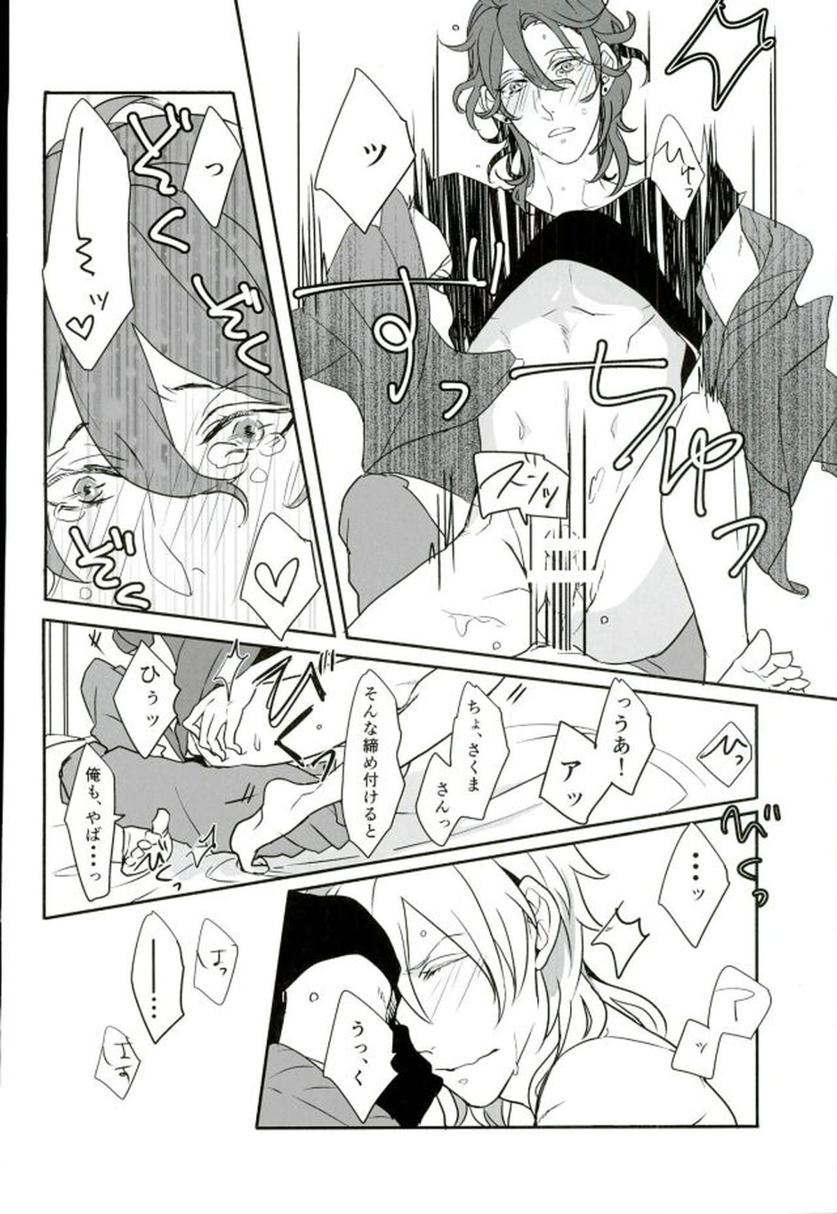ロンリー・ハート・エゴイスト【あんさんぶるスターズ!/薫零】 page 23