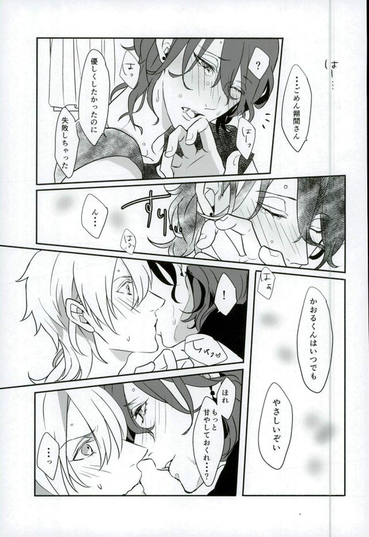 ロンリー・ハート・エゴイスト【あんさんぶるスターズ!/薫零】 page 24