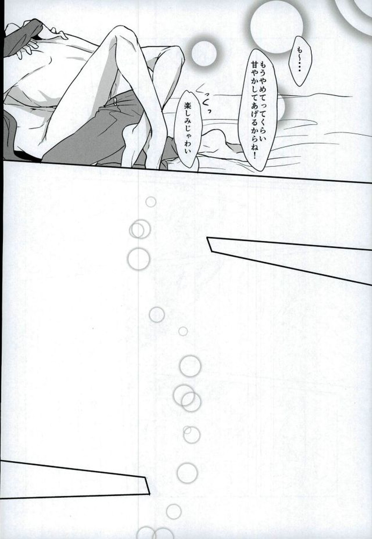 ロンリー・ハート・エゴイスト【あんさんぶるスターズ!/薫零】 page 25