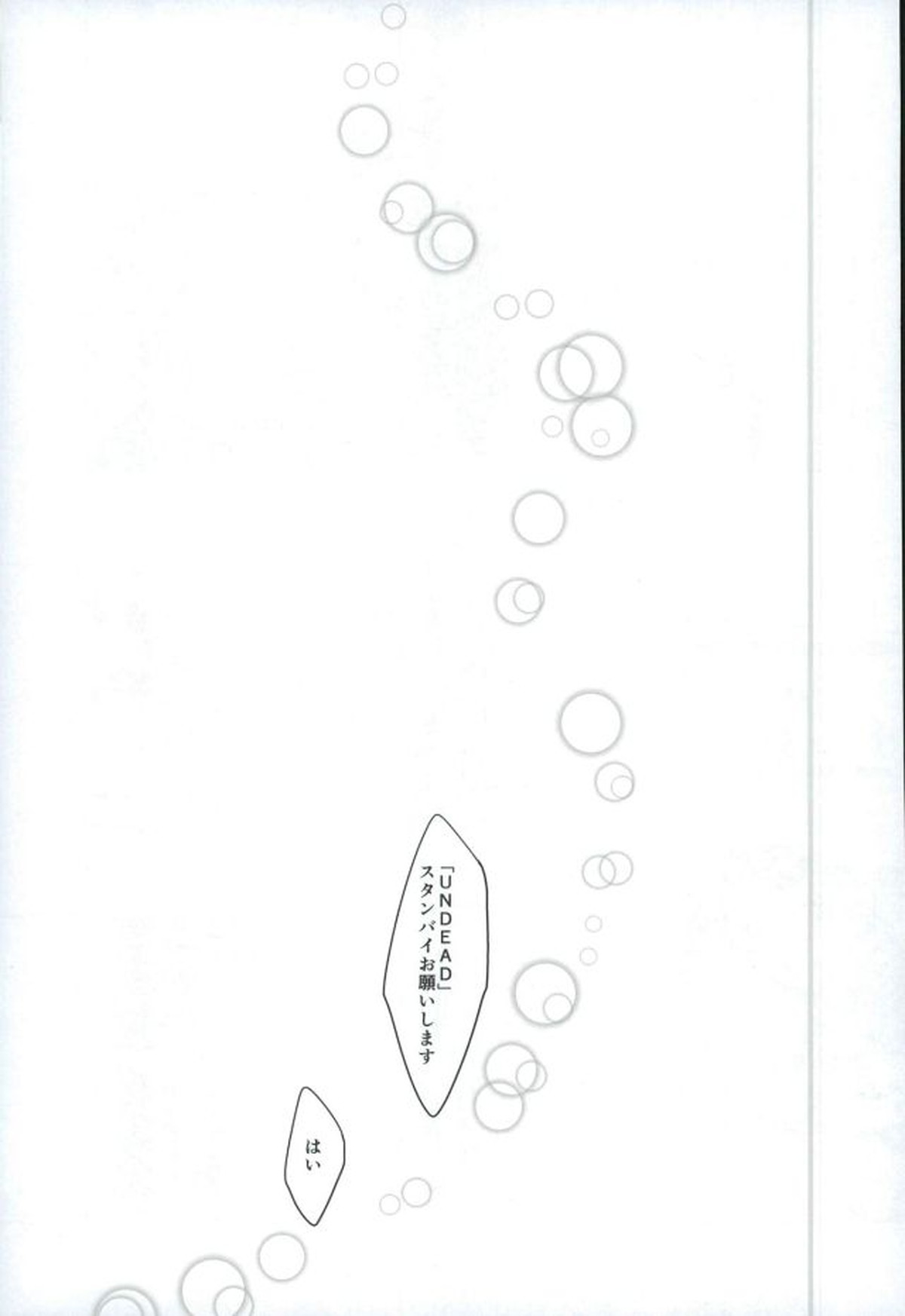 ロンリー・ハート・エゴイスト【あんさんぶるスターズ!/薫零】 page 26