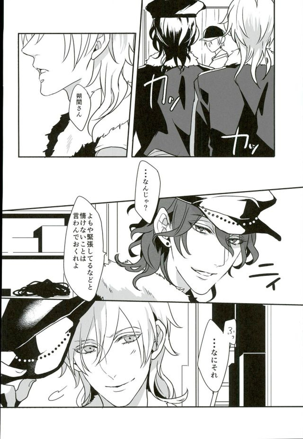 ロンリー・ハート・エゴイスト【あんさんぶるスターズ!/薫零】 page 27