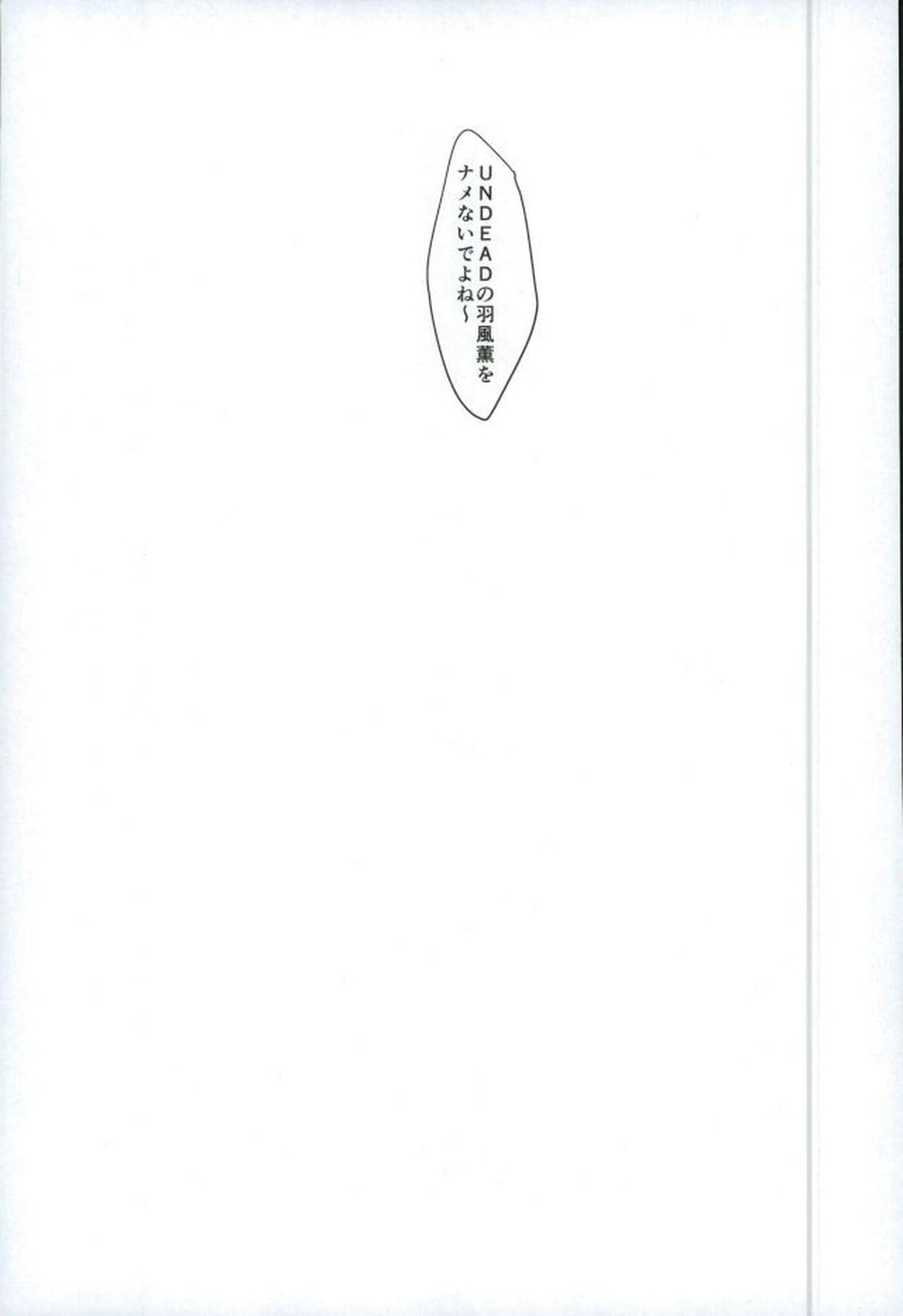 ロンリー・ハート・エゴイスト【あんさんぶるスターズ!/薫零】 page 28