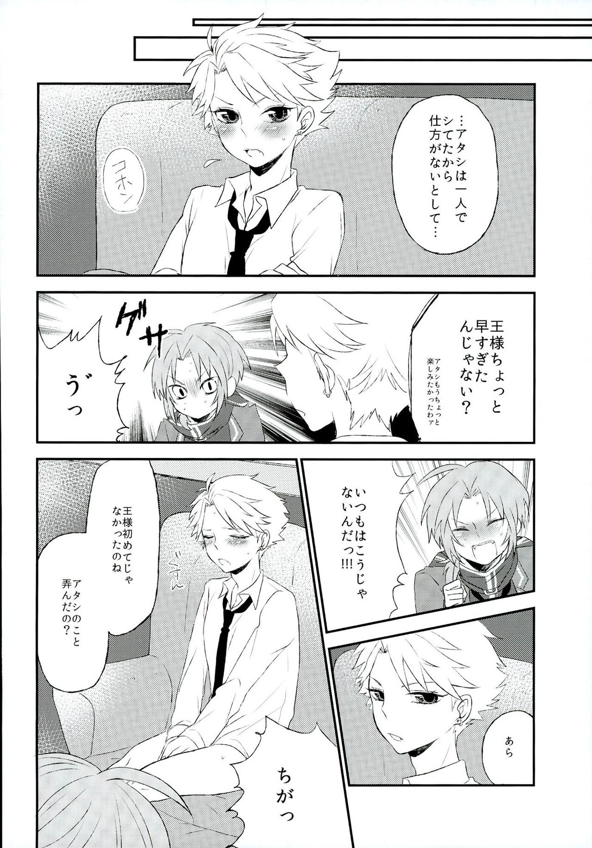 ナルのアナルからインスピレーションが湧いてくるぞ☆【あんさんぶるスターズ!/レオ嵐】 page 11