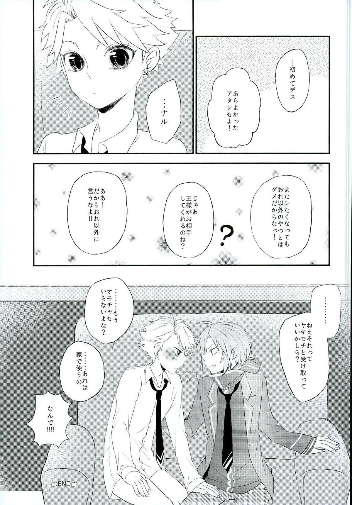 ナルのアナルからインスピレーションが湧いてくるぞ☆【あんさんぶるスターズ!/レオ嵐】 page 12
