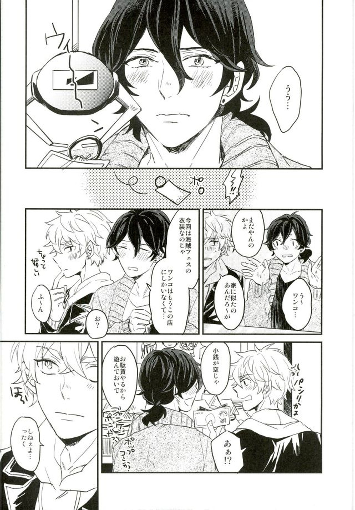 君に出会わなければもう少しマトモだった【あんさんぶるスターズ!/晃零】 page 11