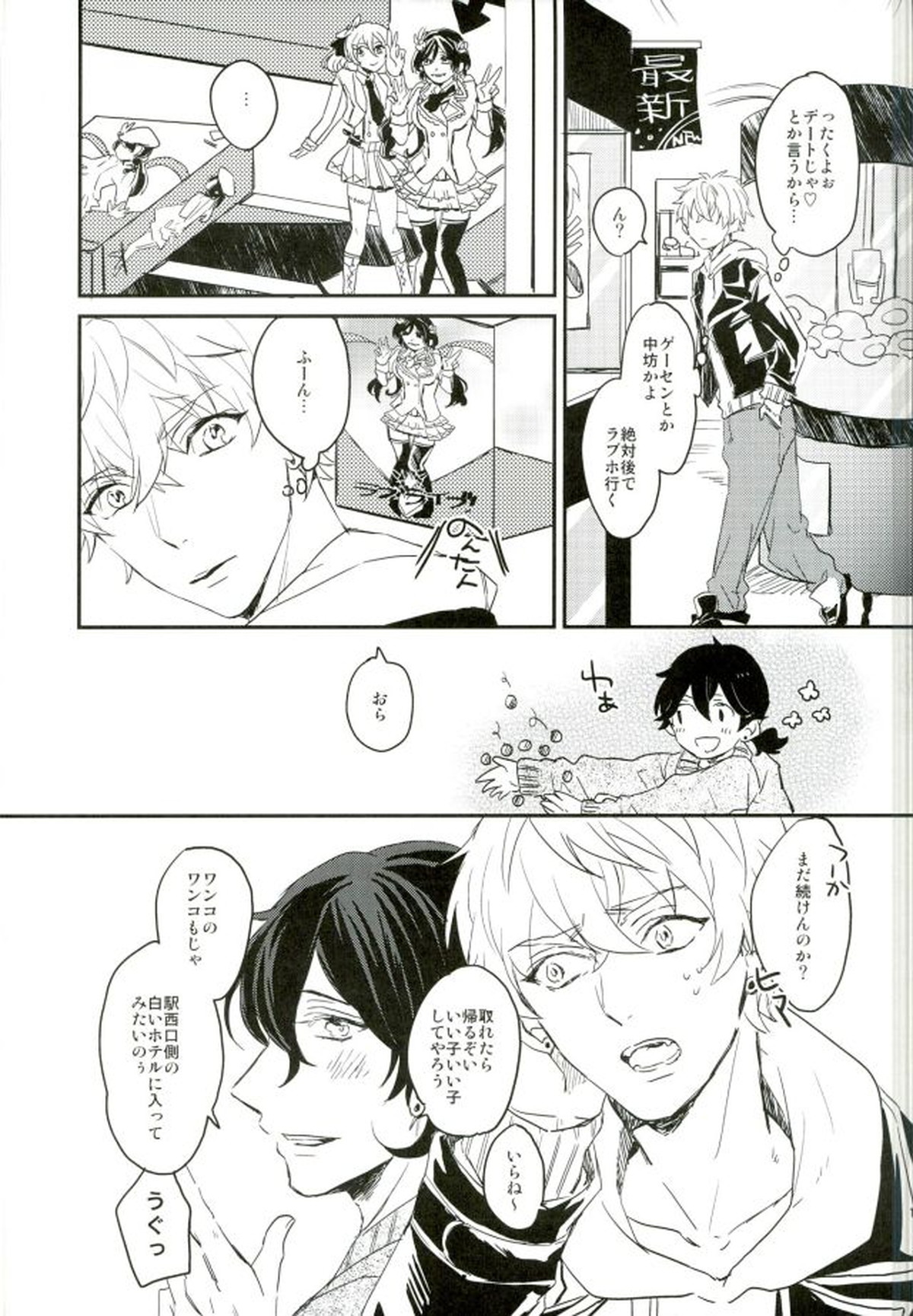 君に出会わなければもう少しマトモだった【あんさんぶるスターズ!/晃零】 page 12