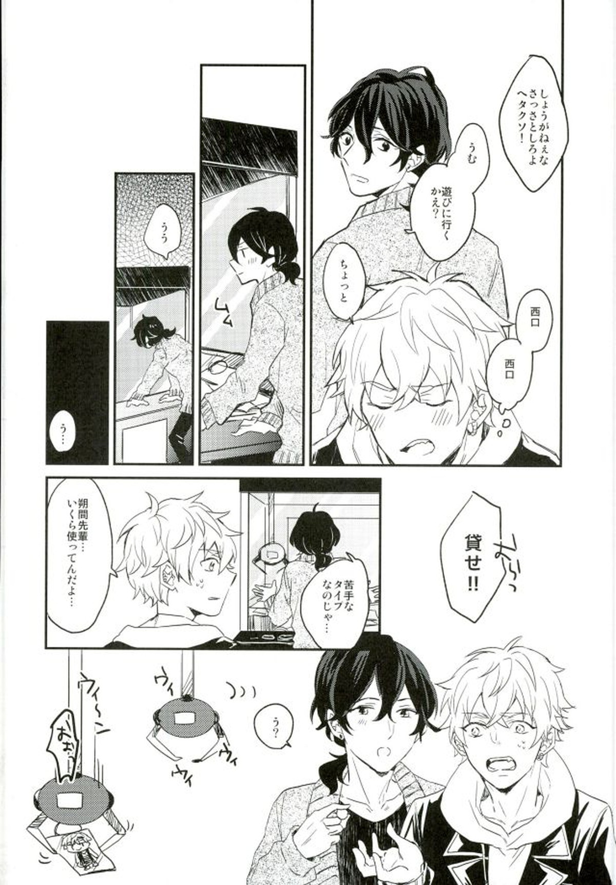 君に出会わなければもう少しマトモだった【あんさんぶるスターズ!/晃零】 page 13