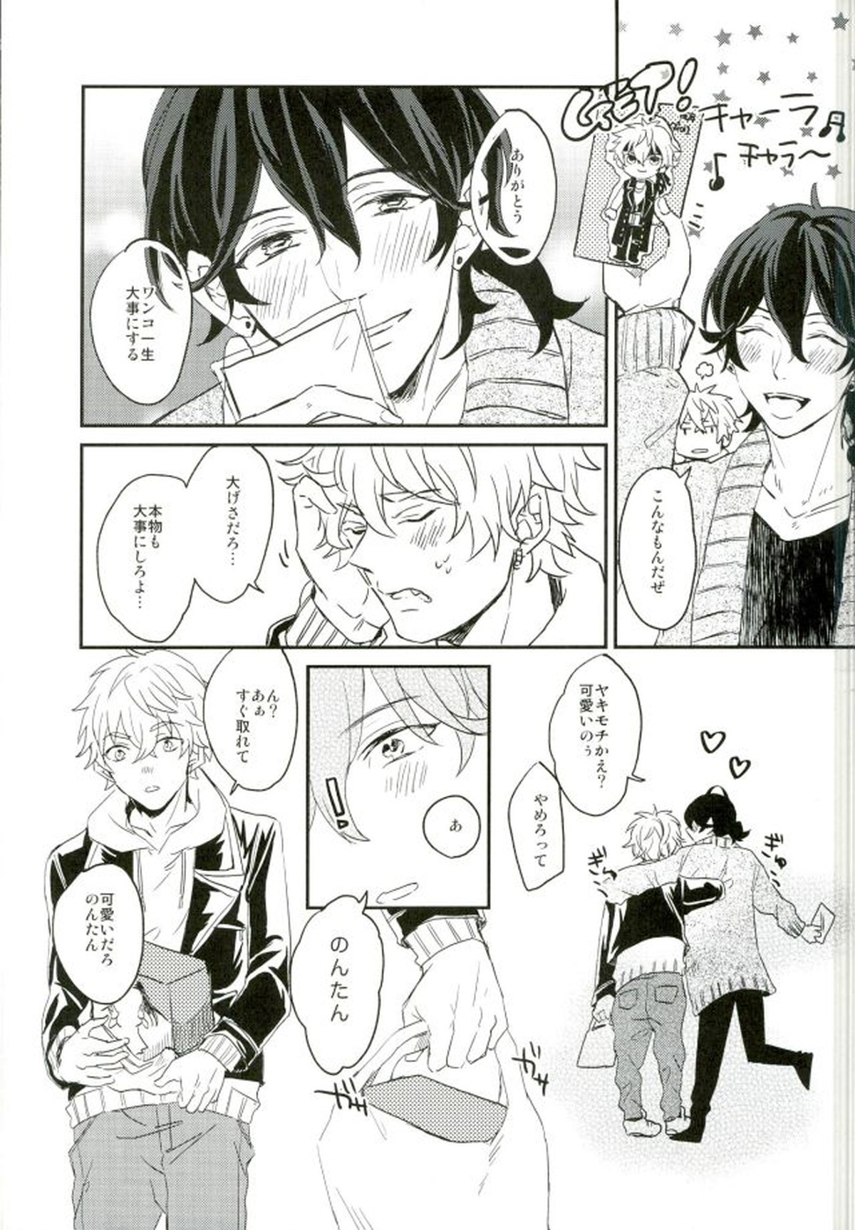君に出会わなければもう少しマトモだった【あんさんぶるスターズ!/晃零】 page 14
