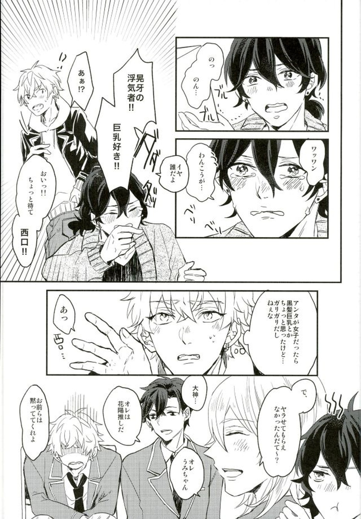 君に出会わなければもう少しマトモだった【あんさんぶるスターズ!/晃零】 page 15