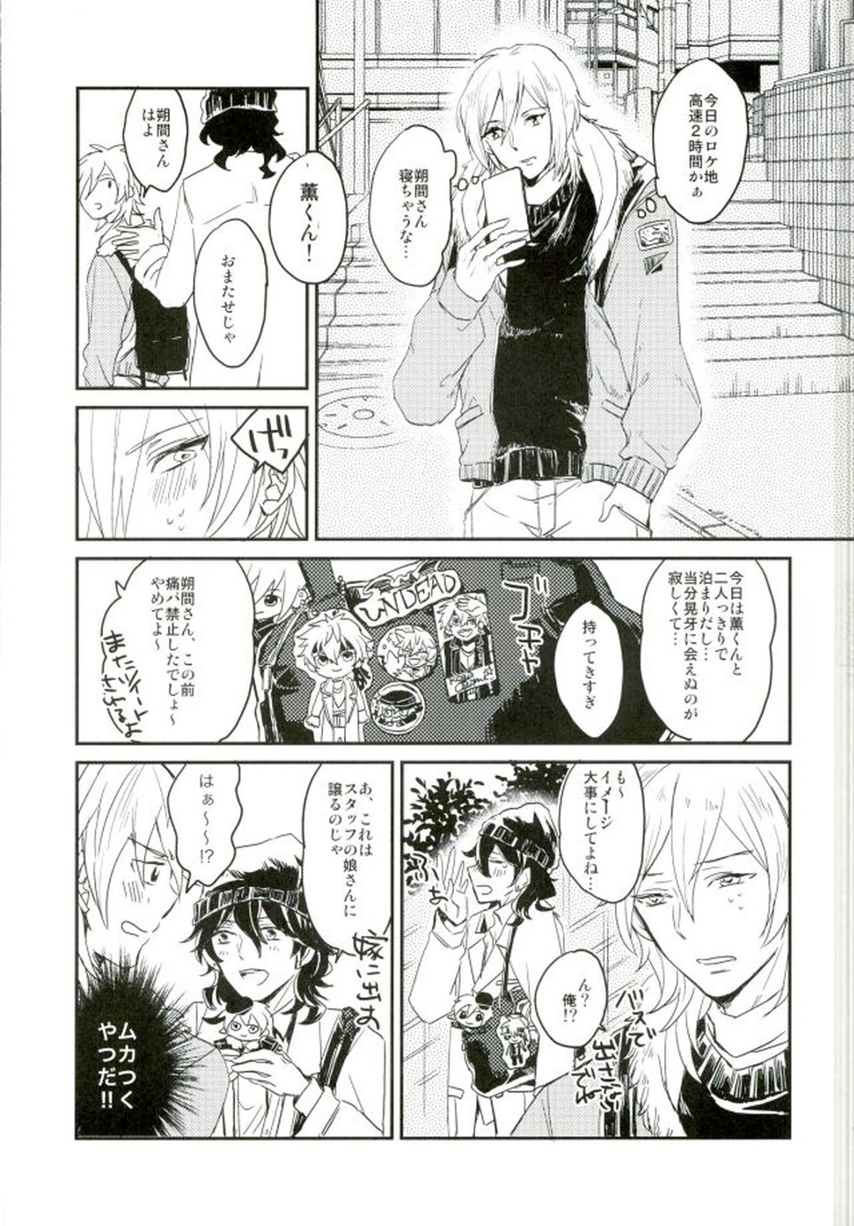君に出会わなければもう少しマトモだった【あんさんぶるスターズ!/晃零】 page 17