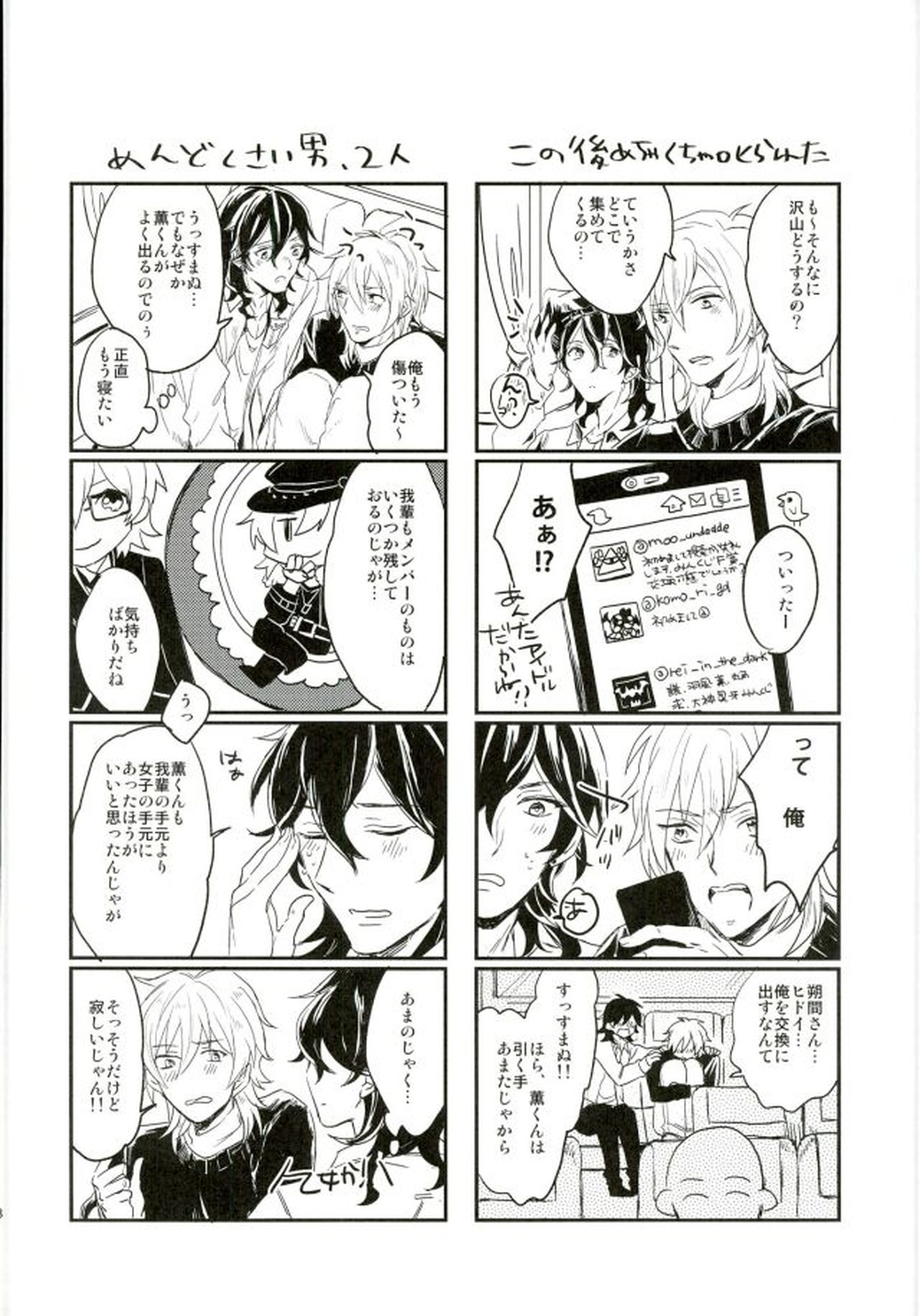 君に出会わなければもう少しマトモだった【あんさんぶるスターズ!/晃零】 page 18
