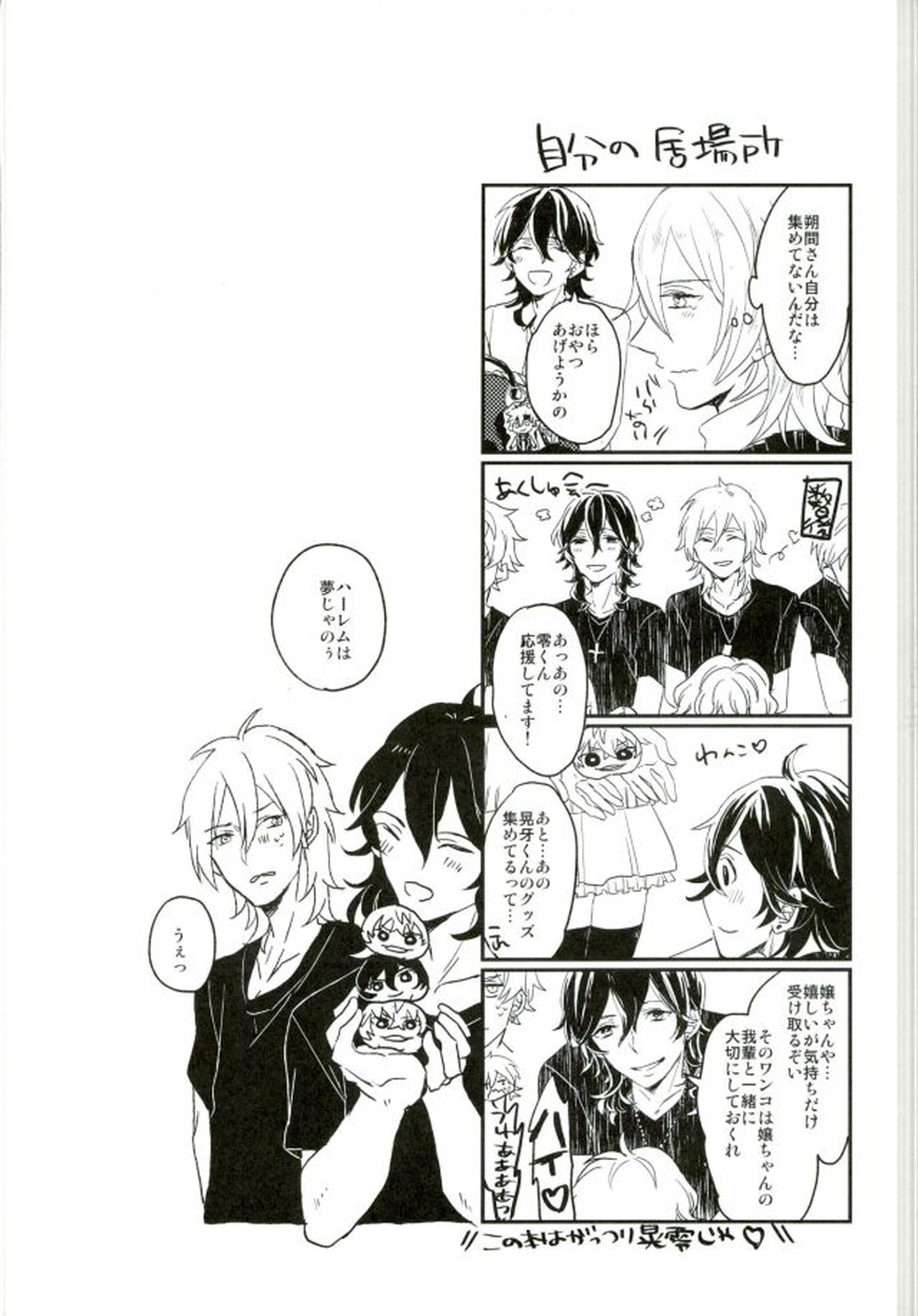 君に出会わなければもう少しマトモだった【あんさんぶるスターズ!/晃零】 page 19