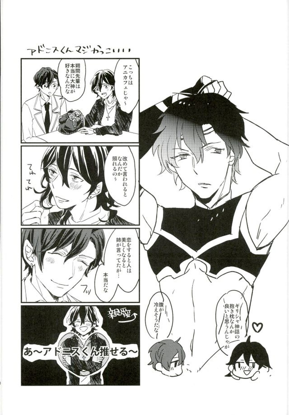 君に出会わなければもう少しマトモだった【あんさんぶるスターズ!/晃零】 page 20