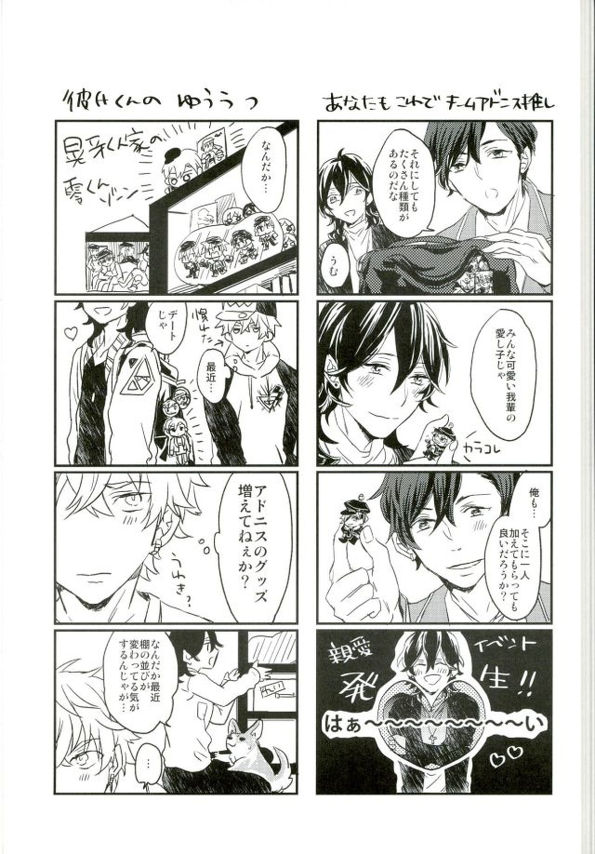 君に出会わなければもう少しマトモだった【あんさんぶるスターズ!/晃零】 page 21