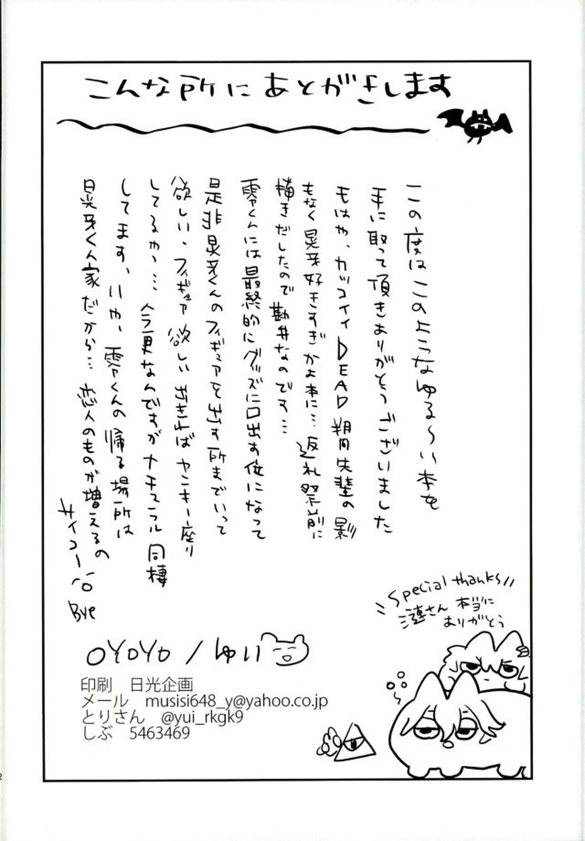 君に出会わなければもう少しマトモだった【あんさんぶるスターズ!/晃零】 page 22