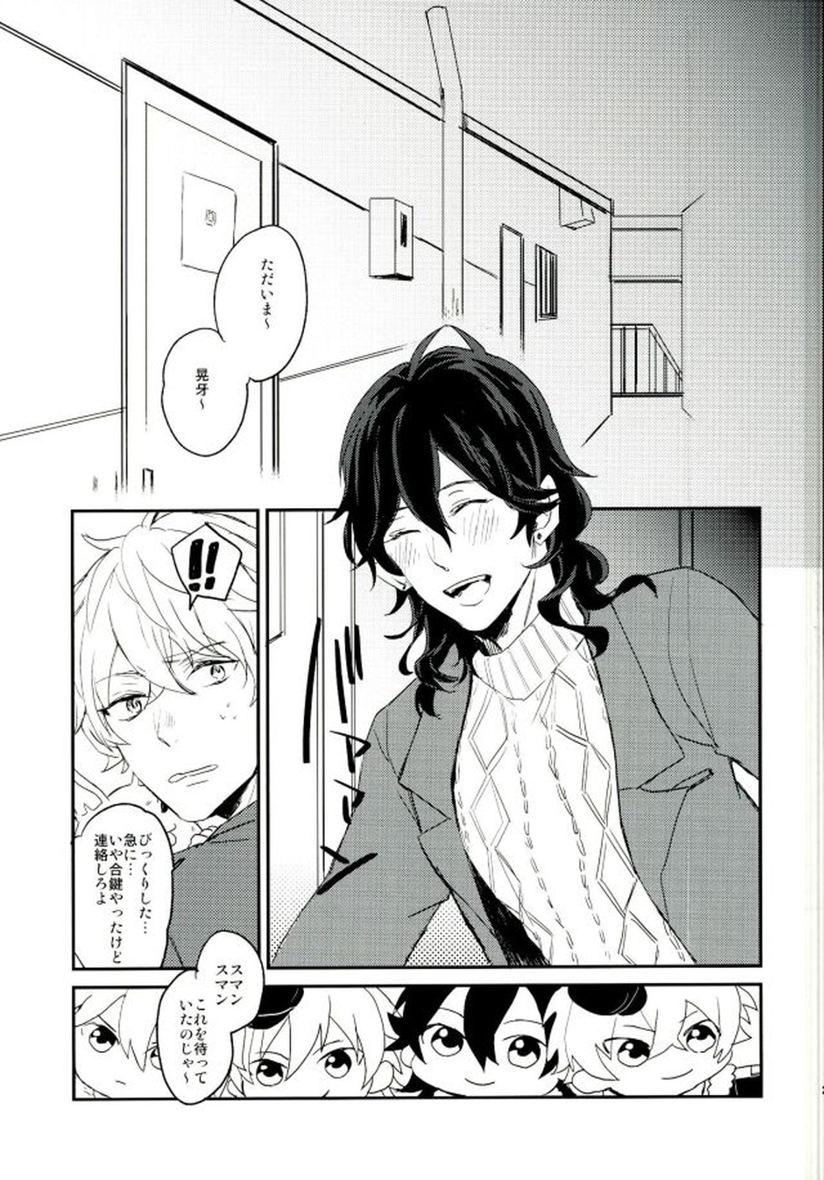 君に出会わなければもう少しマトモだった【あんさんぶるスターズ!/晃零】 page 23