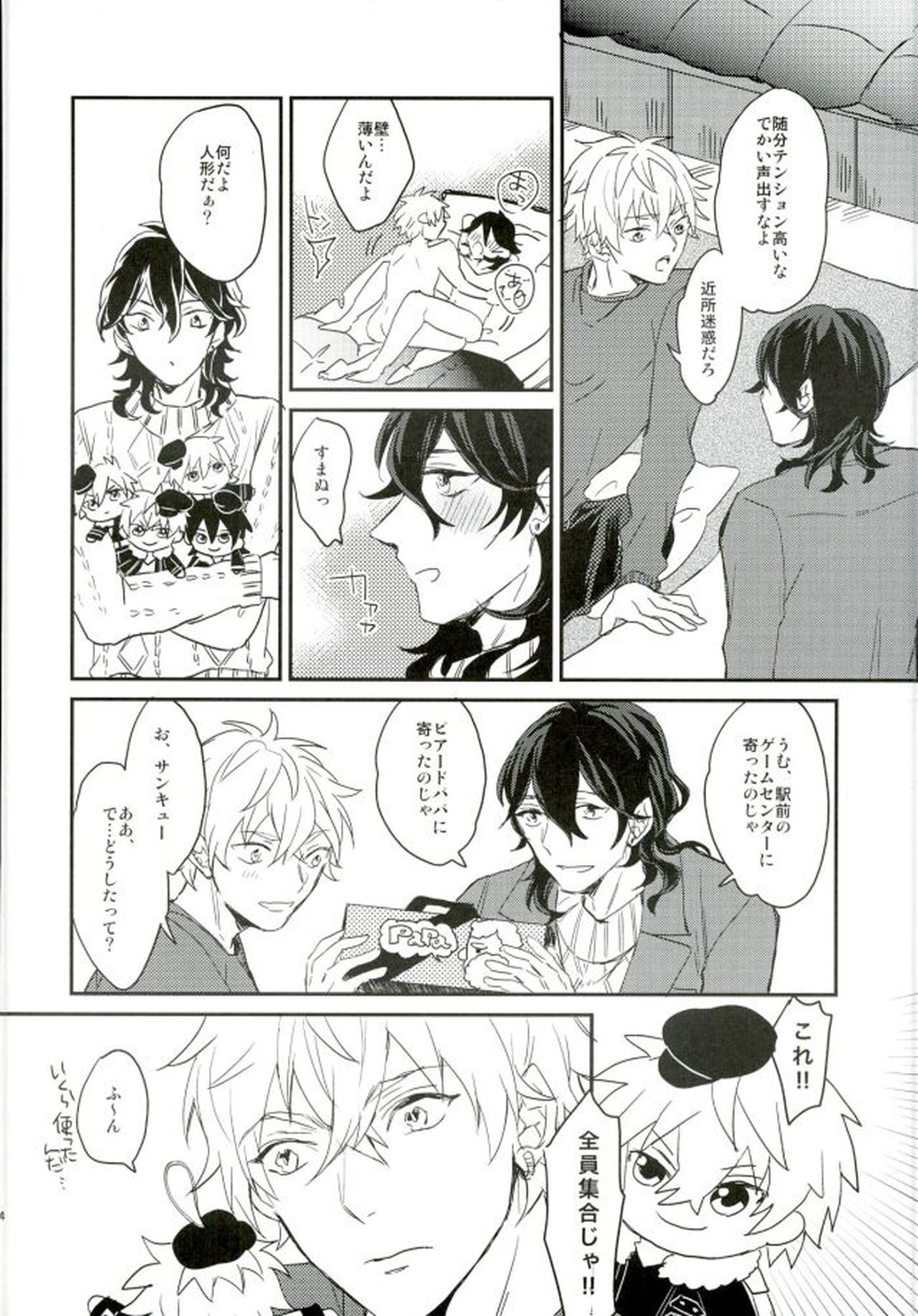 君に出会わなければもう少しマトモだった【あんさんぶるスターズ!/晃零】 page 24