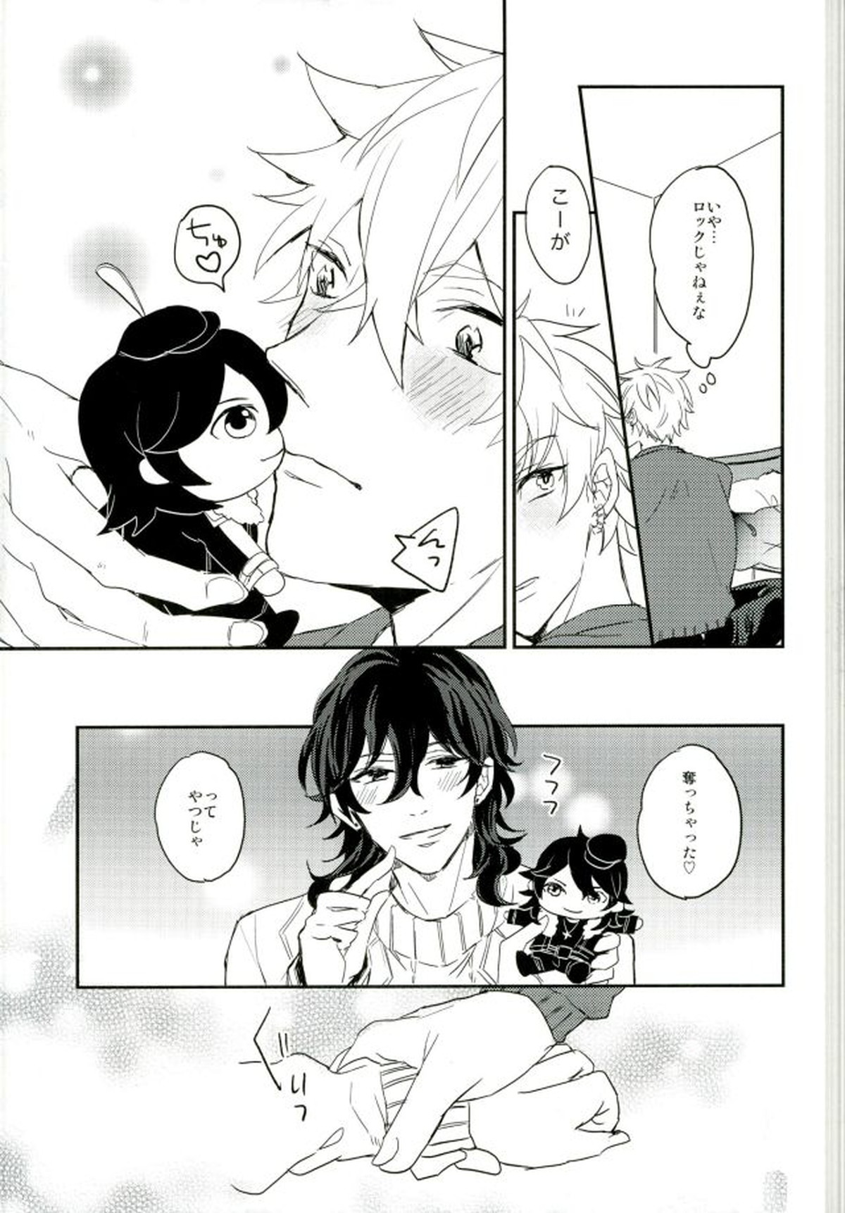 君に出会わなければもう少しマトモだった【あんさんぶるスターズ!/晃零】 page 25