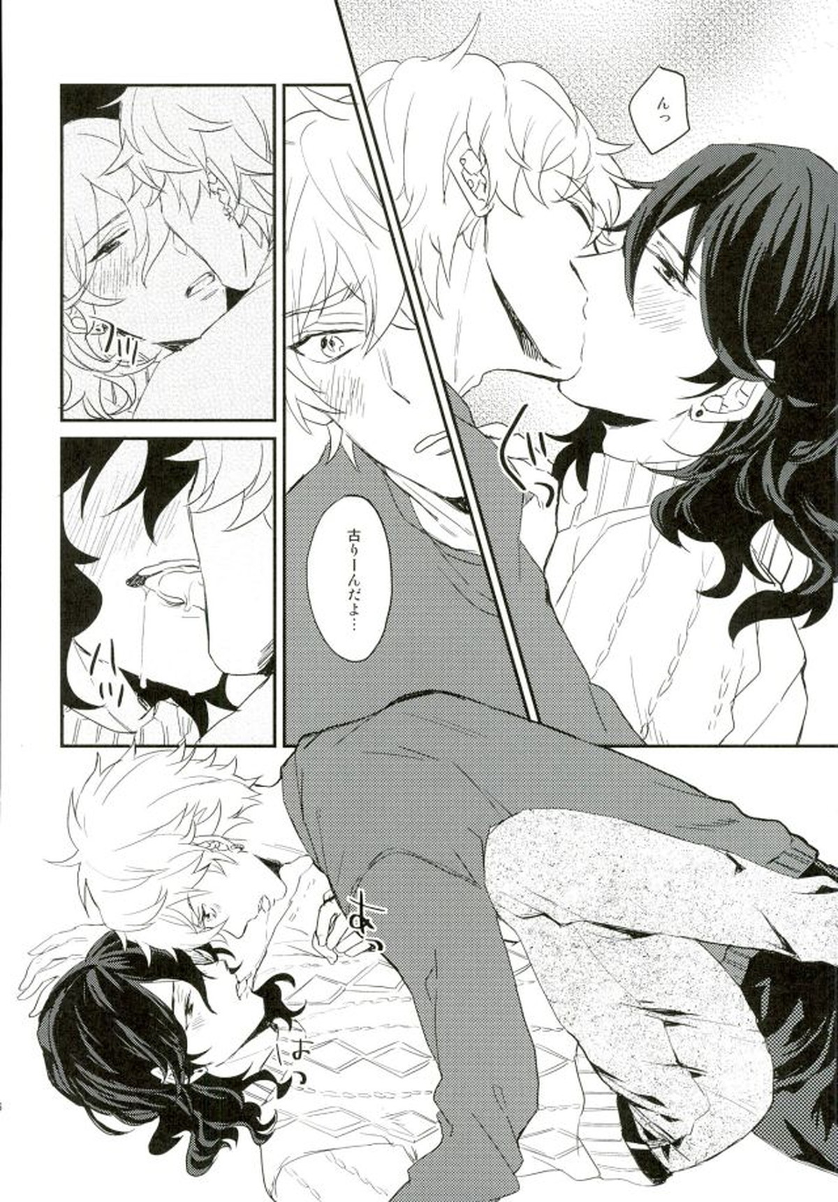 君に出会わなければもう少しマトモだった【あんさんぶるスターズ!/晃零】 page 26