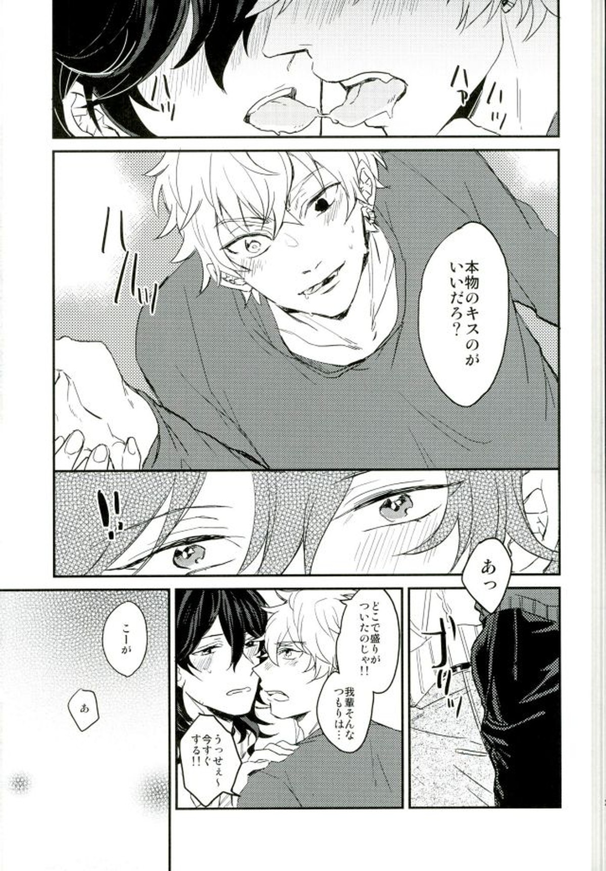 君に出会わなければもう少しマトモだった【あんさんぶるスターズ!/晃零】 page 27
