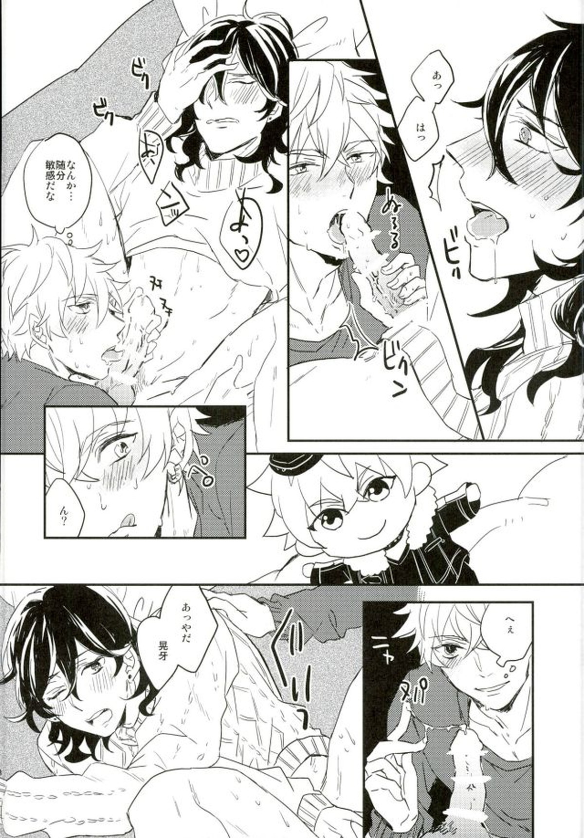 君に出会わなければもう少しマトモだった【あんさんぶるスターズ!/晃零】 page 28