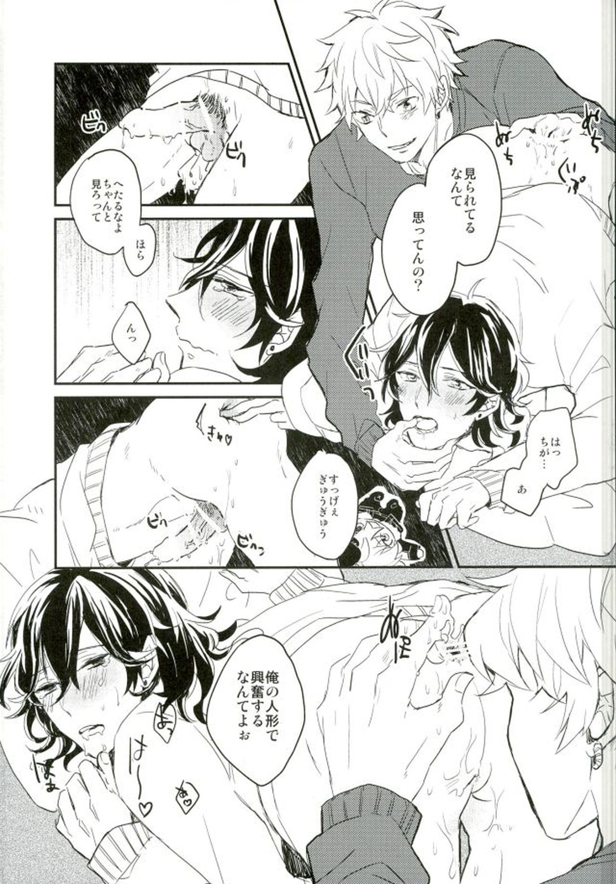 君に出会わなければもう少しマトモだった【あんさんぶるスターズ!/晃零】 page 29