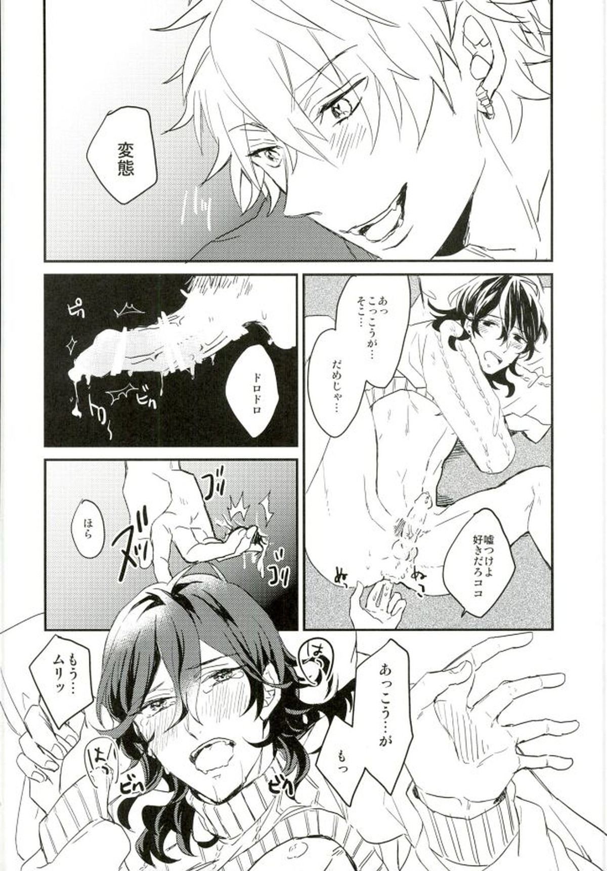 君に出会わなければもう少しマトモだった【あんさんぶるスターズ!/晃零】 page 30