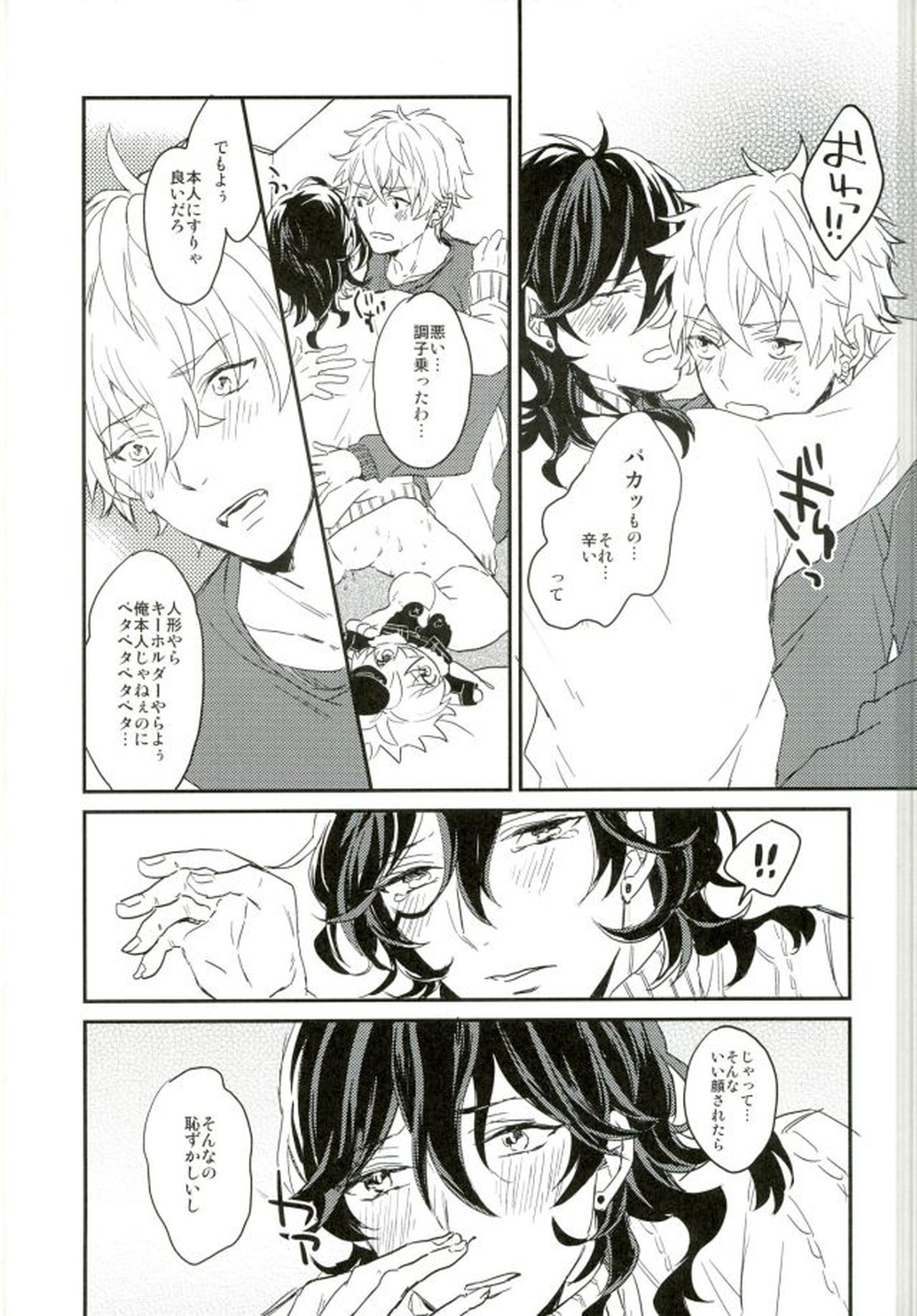 君に出会わなければもう少しマトモだった【あんさんぶるスターズ!/晃零】 page 31