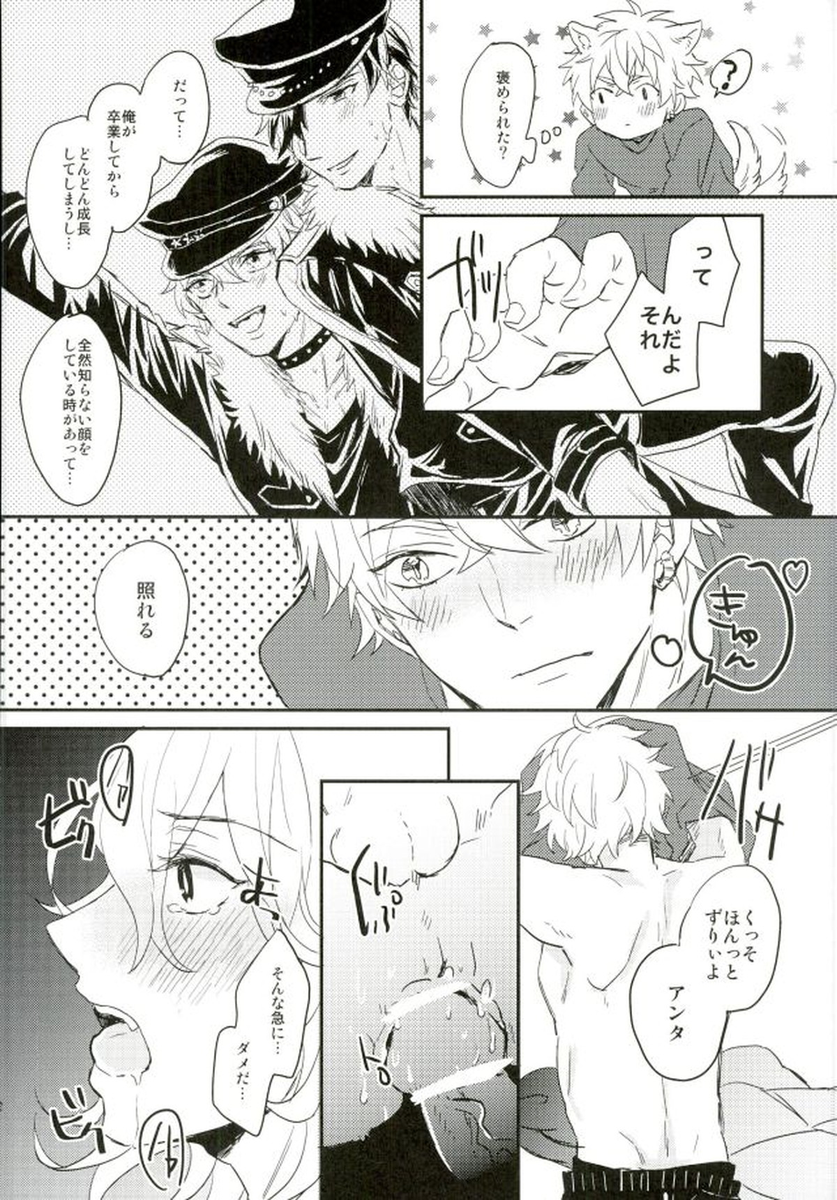 君に出会わなければもう少しマトモだった【あんさんぶるスターズ!/晃零】 page 32