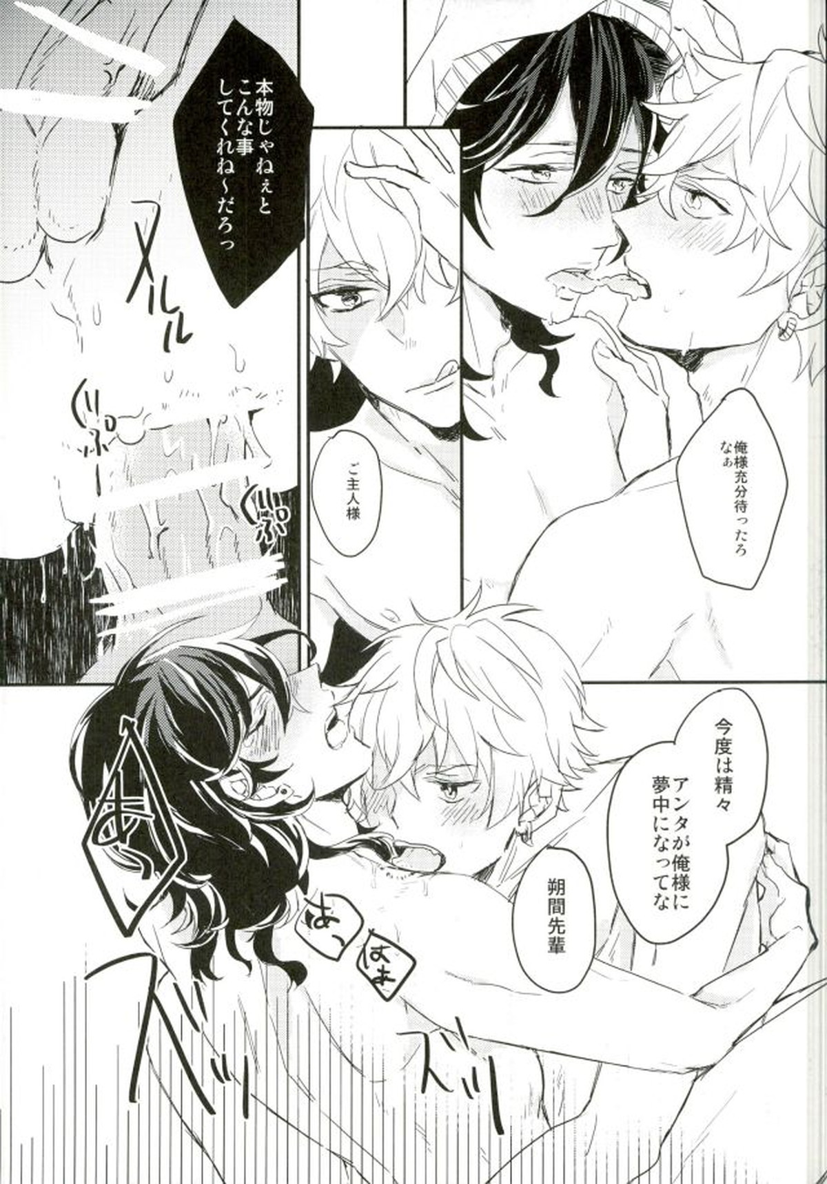 君に出会わなければもう少しマトモだった【あんさんぶるスターズ!/晃零】 page 33