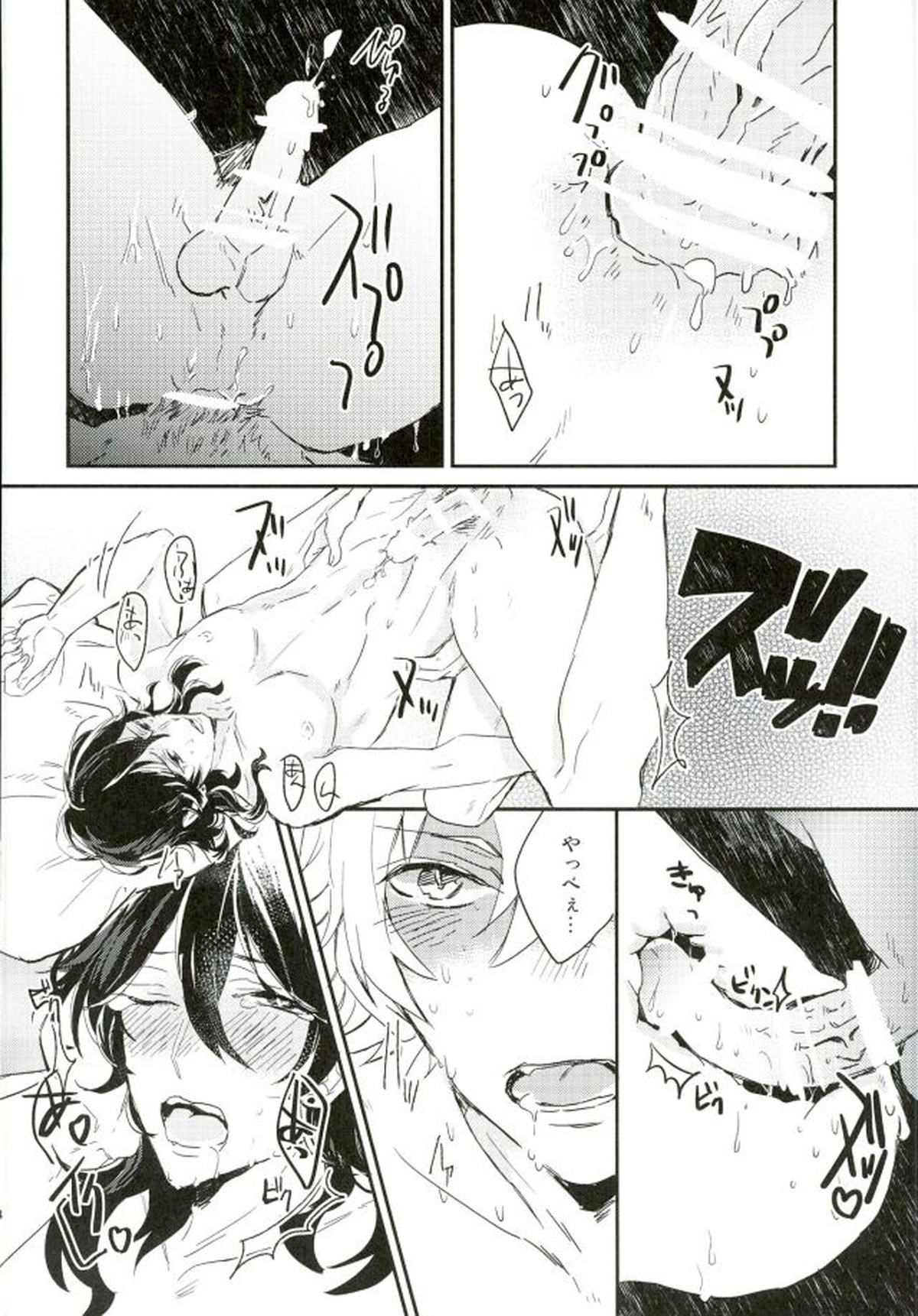 君に出会わなければもう少しマトモだった【あんさんぶるスターズ!/晃零】 page 34