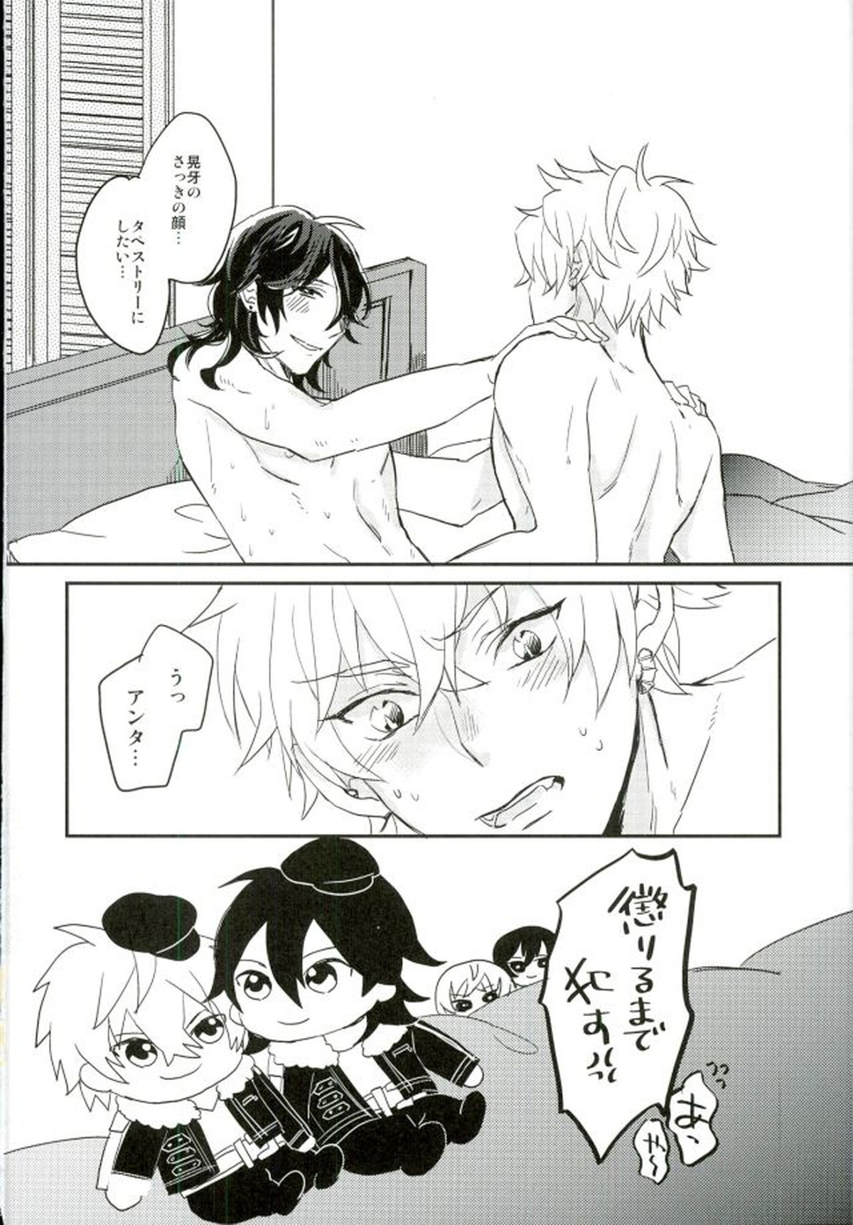 君に出会わなければもう少しマトモだった【あんさんぶるスターズ!/晃零】 page 36