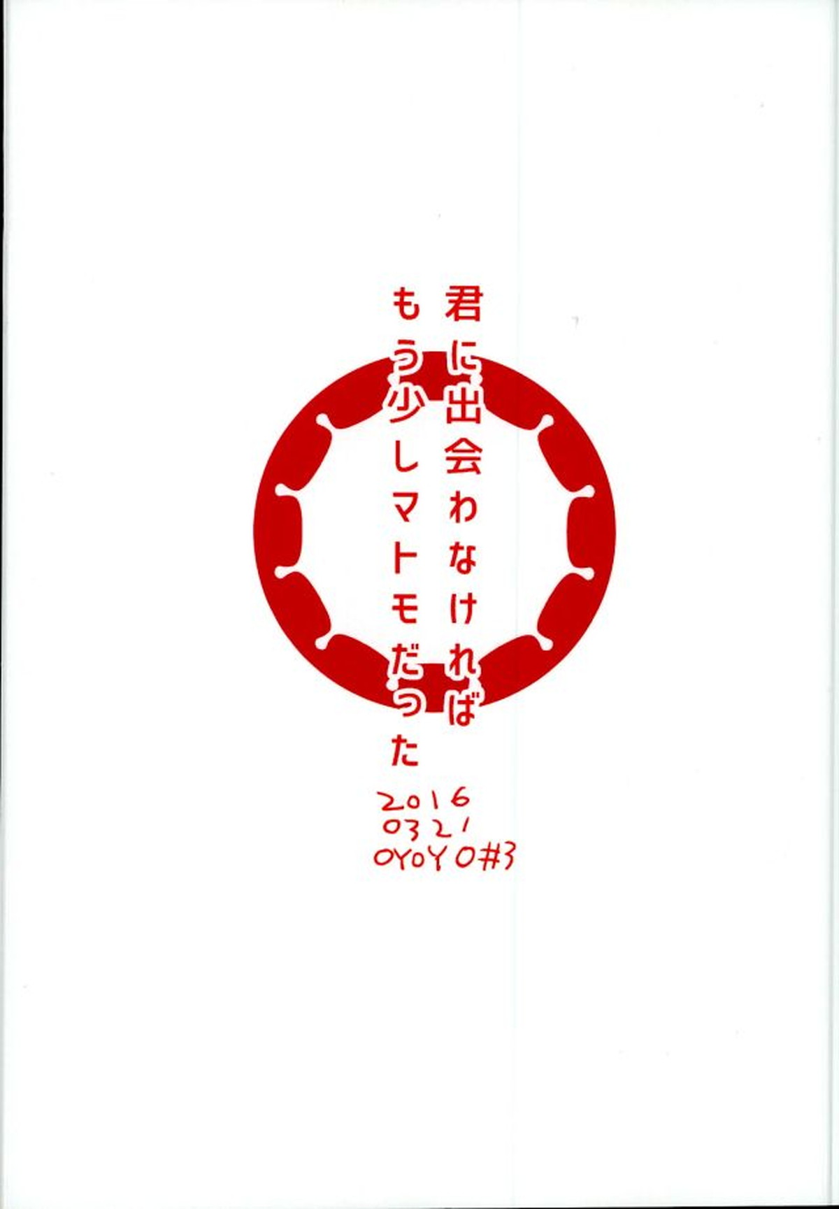 君に出会わなければもう少しマトモだった【あんさんぶるスターズ!/晃零】 page 37