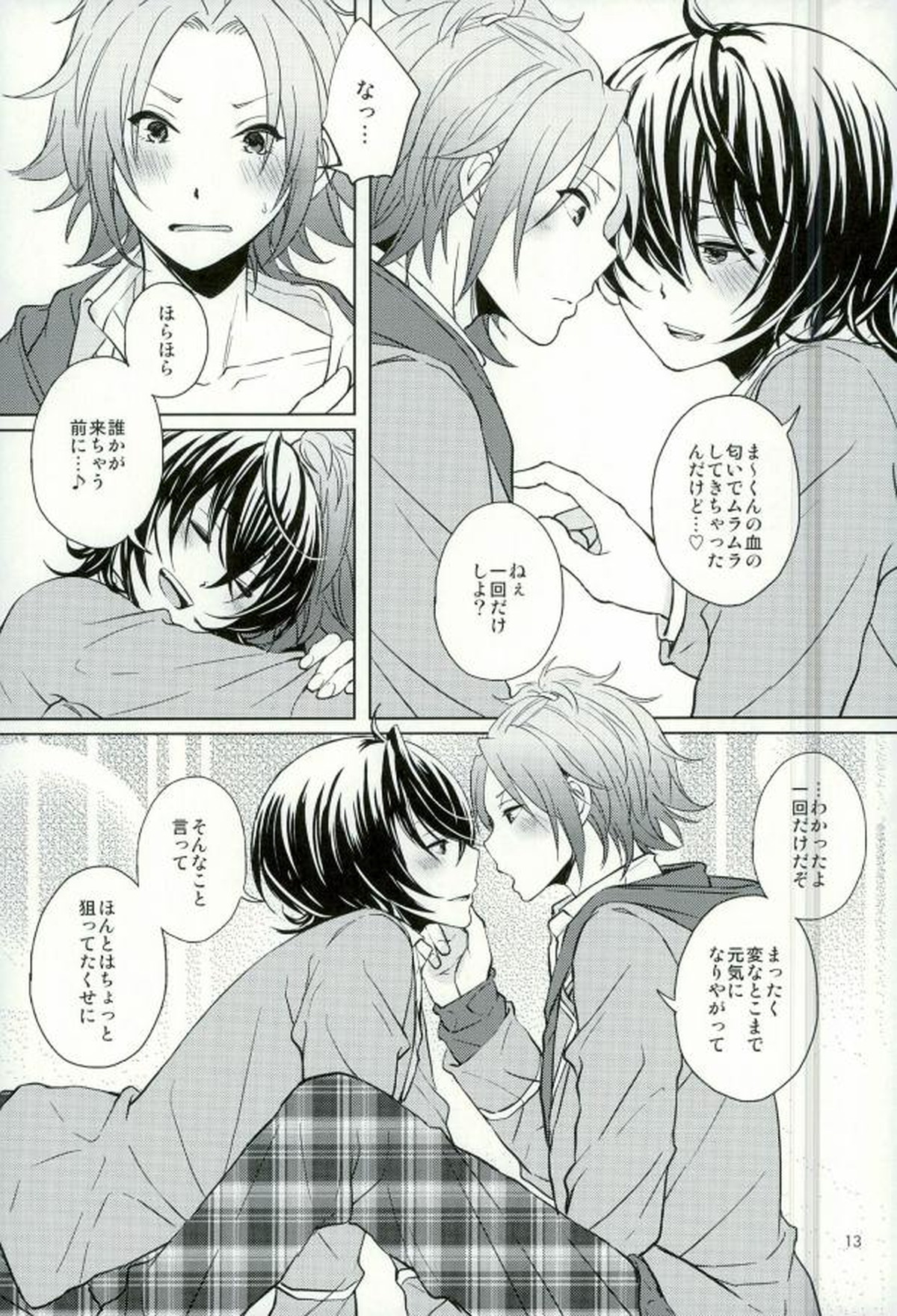 Sweet medichine【あんさんぶるスターズ!/まおりつ】 page 13